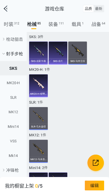 HPQM4133120和平精英账号详情图34