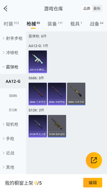 HPQM4133120和平精英账号详情图37