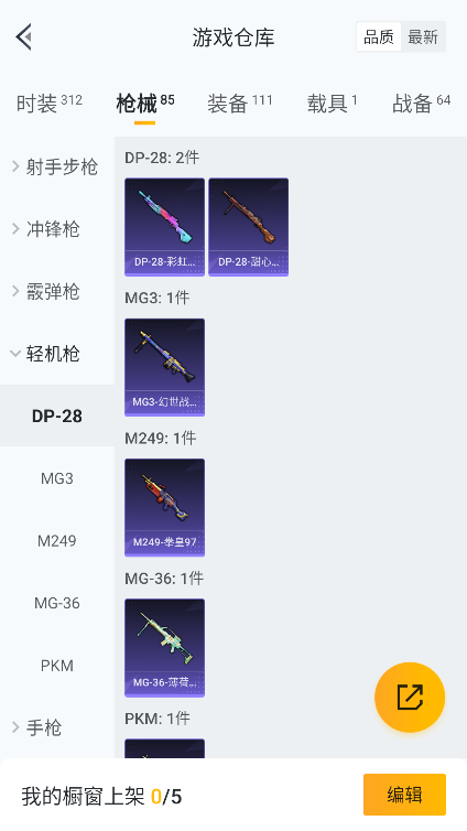 HPQM4133120和平精英账号详情图38