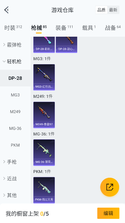 HPQM4133120和平精英账号详情图39