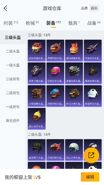 HPQM4133120和平精英账号详情图40