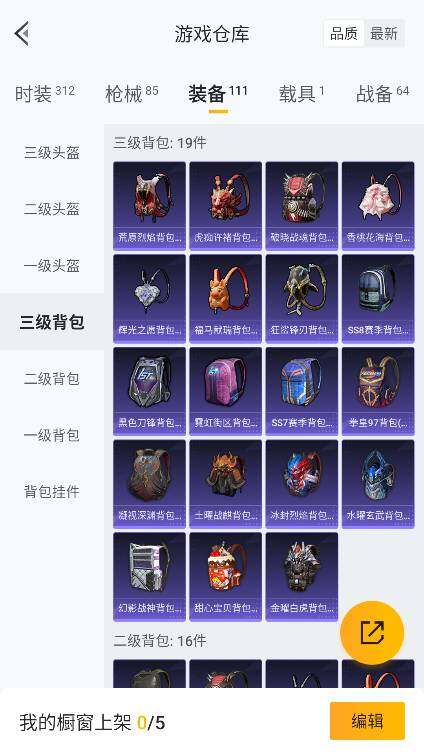 HPQM4133120和平精英账号详情图41