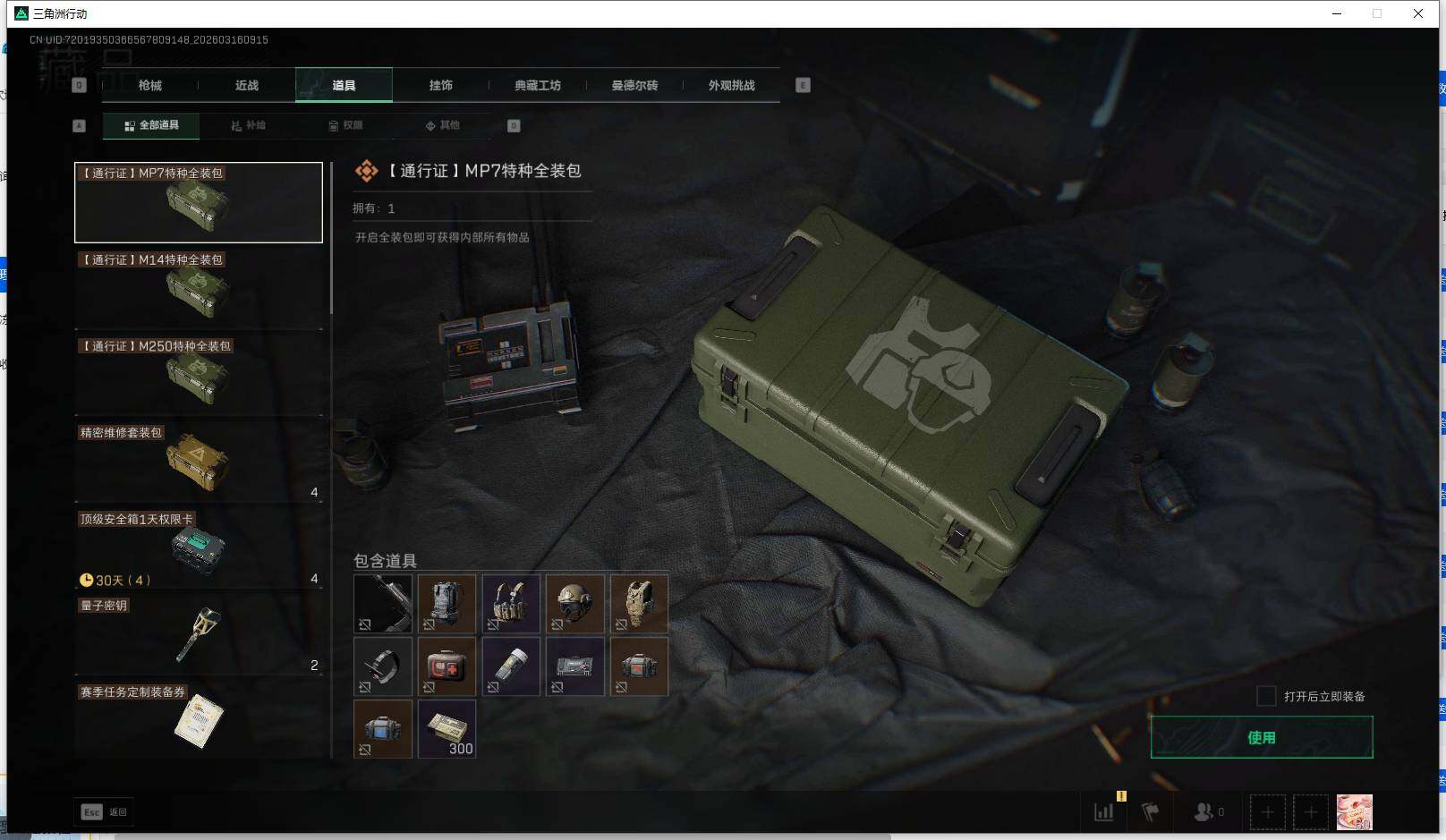 SJZEY473308三角洲行动账号详情图7