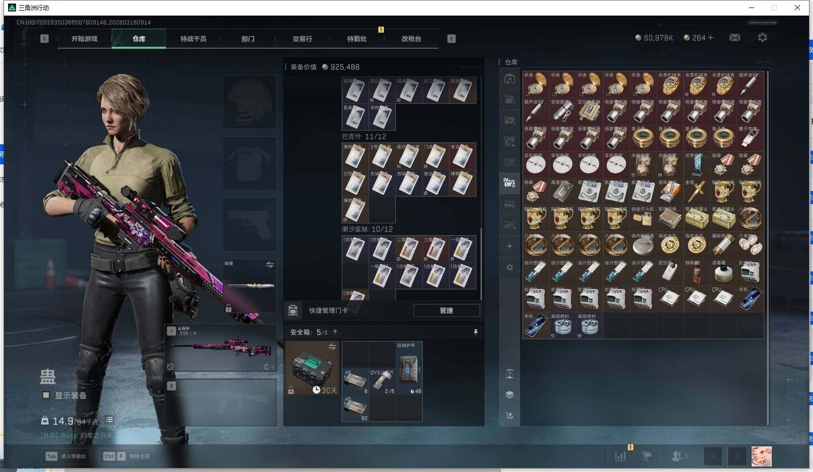 SJZEY473308三角洲行动账号详情图8