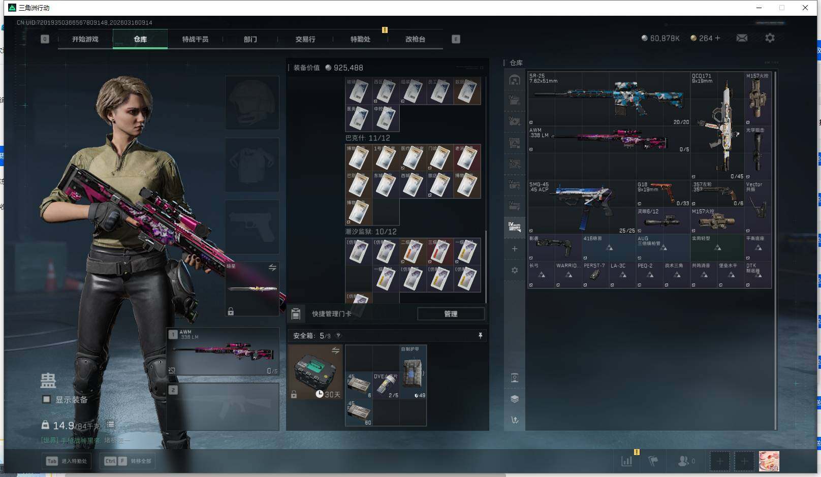 SJZEY473308三角洲行动账号详情图10