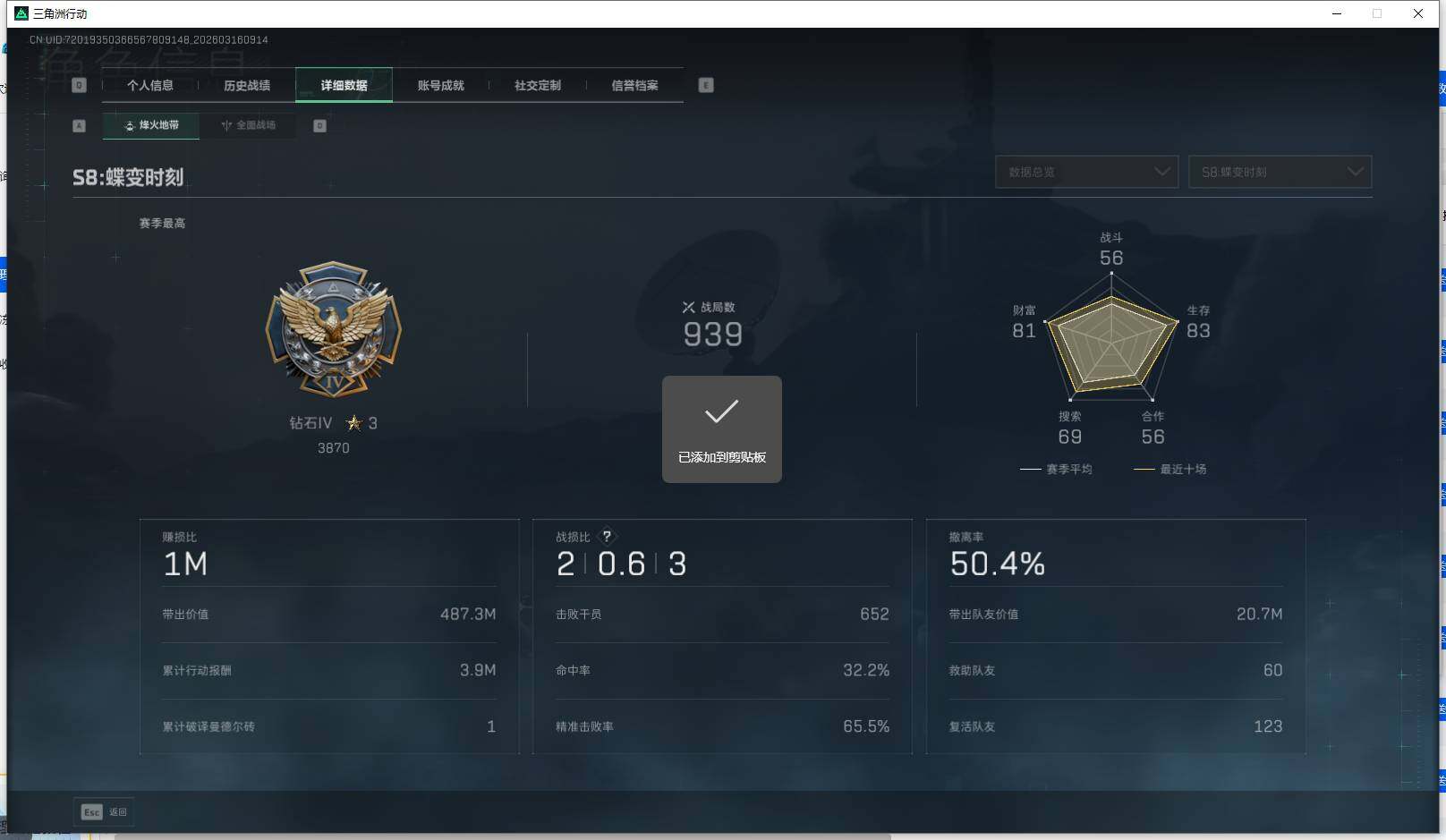 SJZEY473308三角洲行动账号详情图11