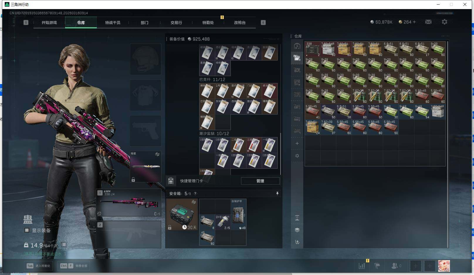 SJZEY473308三角洲行动账号详情图18