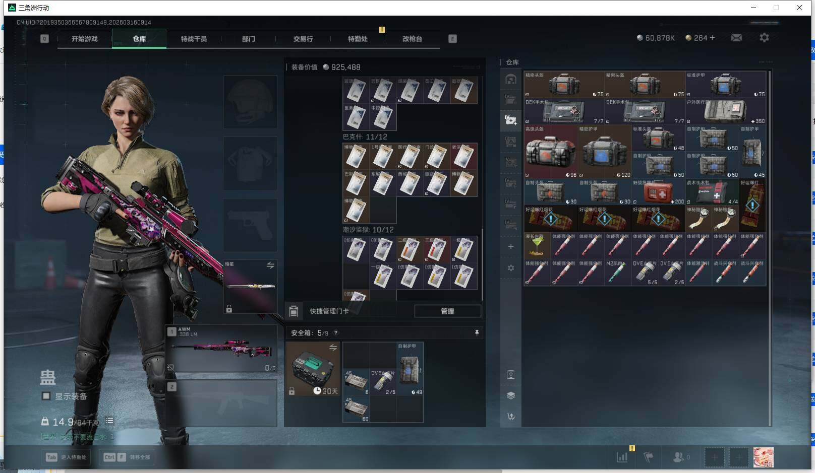 SJZEY473308三角洲行动账号详情图20