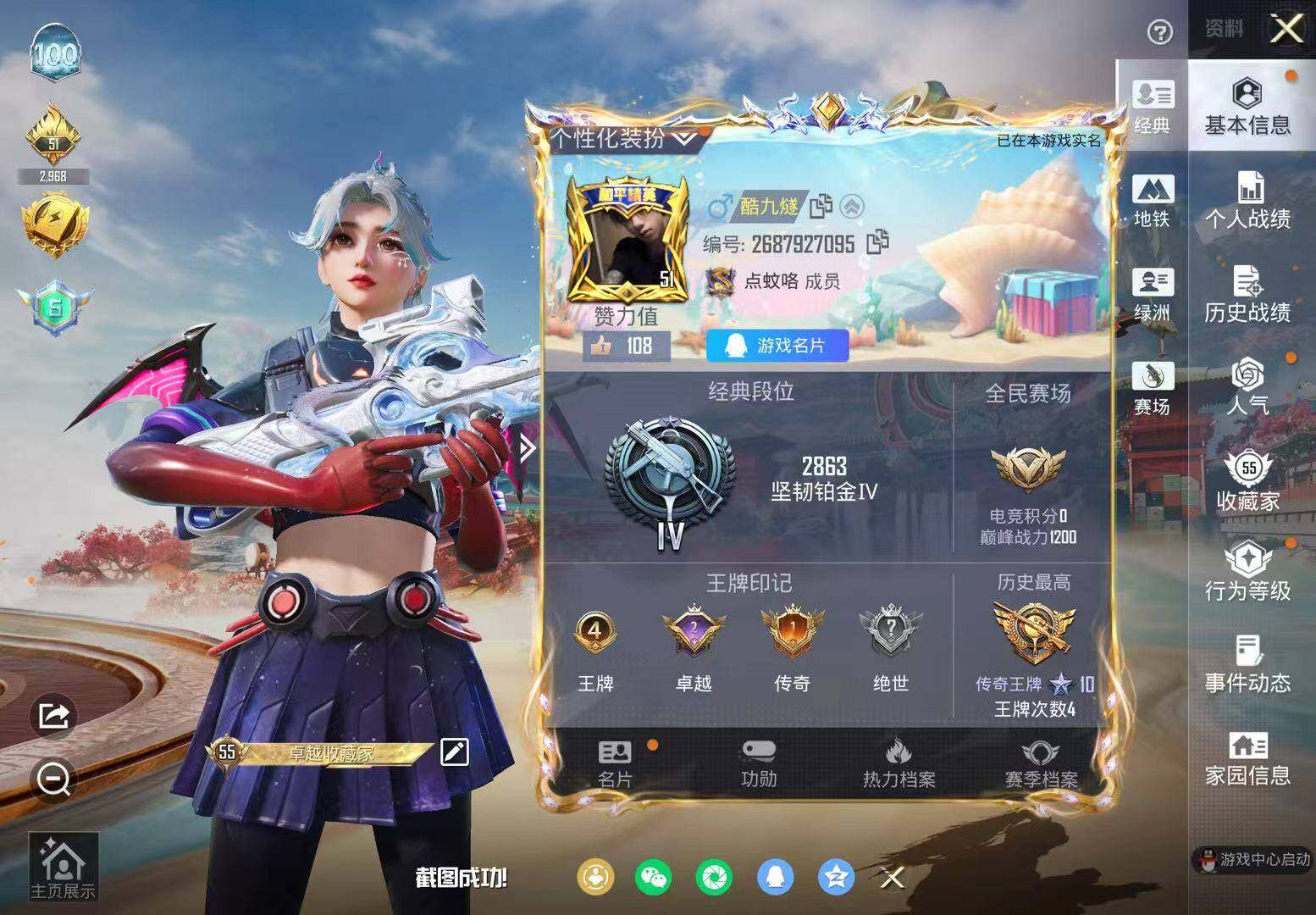 HPQM4143785和平精英账号详情图4