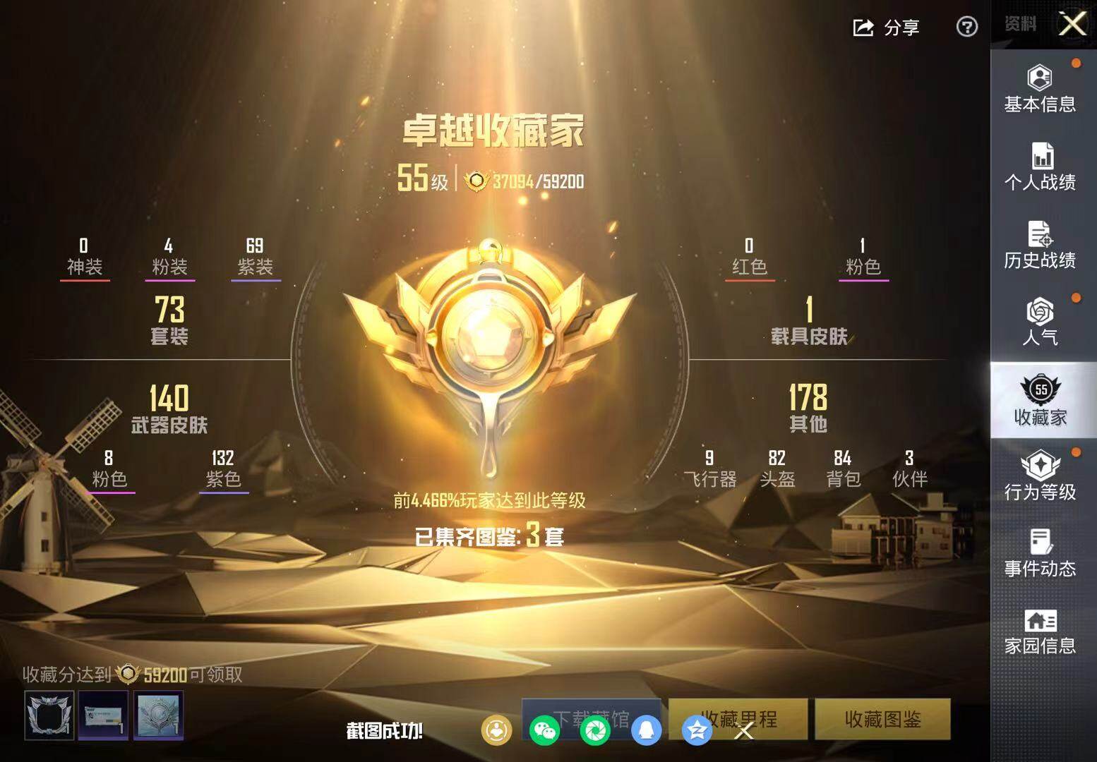 HPQM4143785和平精英账号详情图5