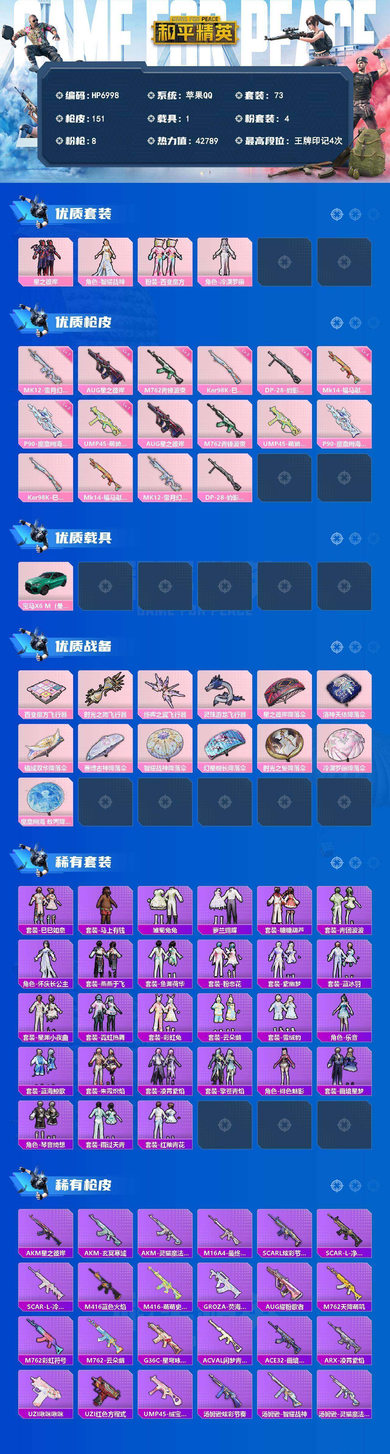 HPQM4143785和平精英账号详情图7