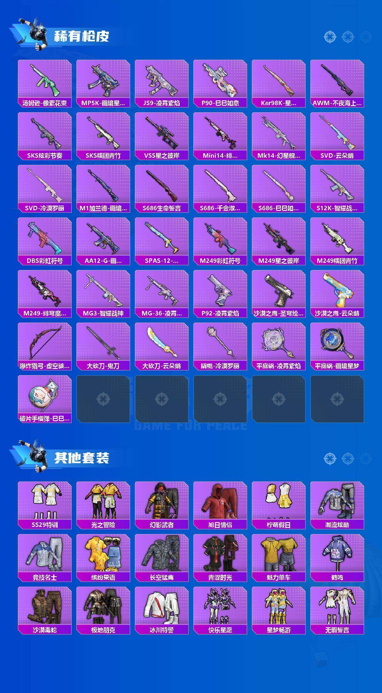 HPQM4143785和平精英账号详情图8