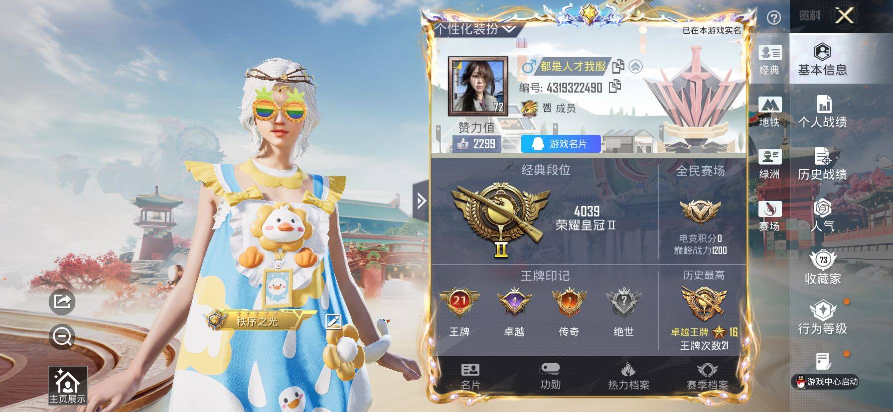 HPLX4132871和平精英账号详情图2