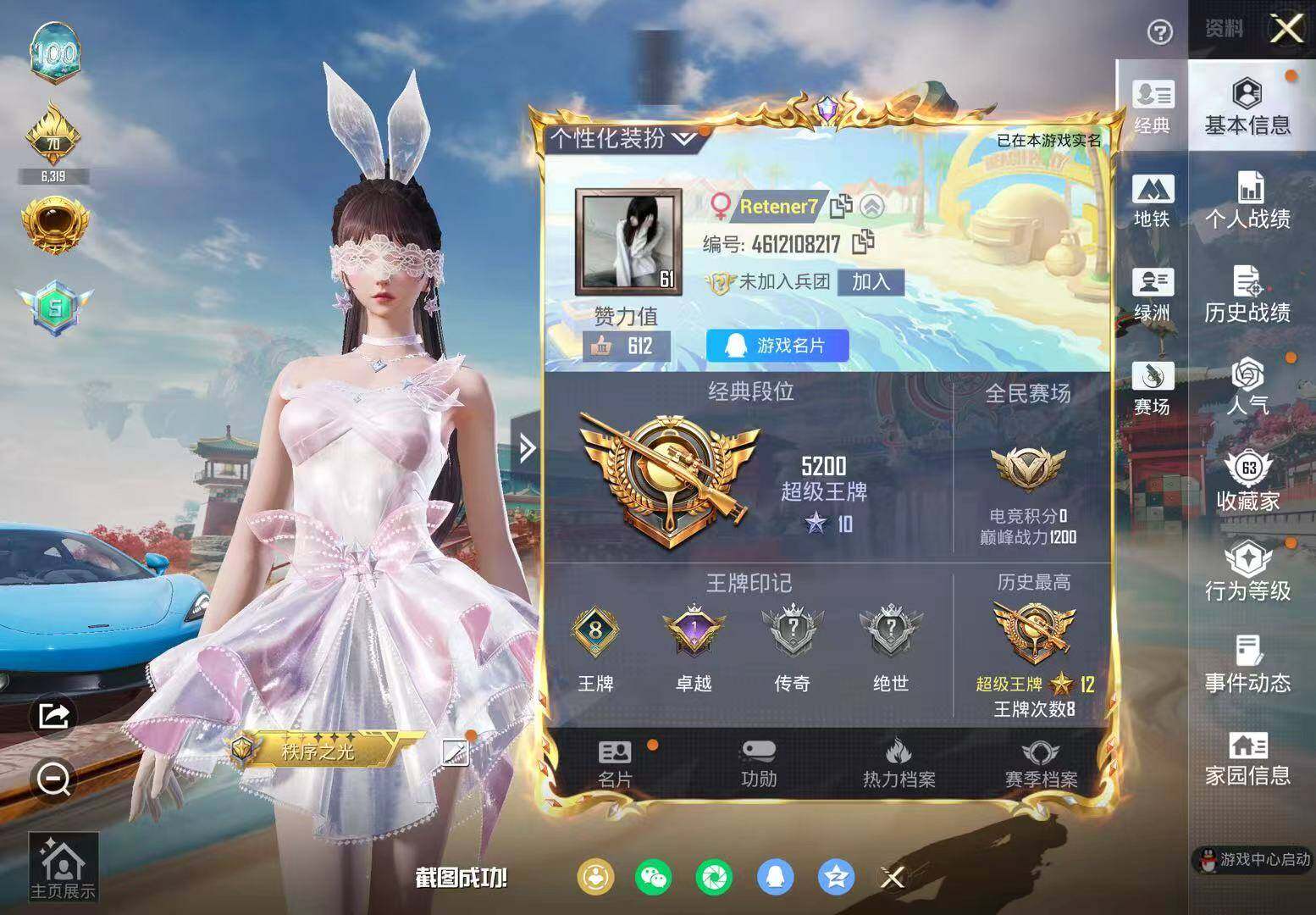 HPQM4138366和平精英账号详情图6