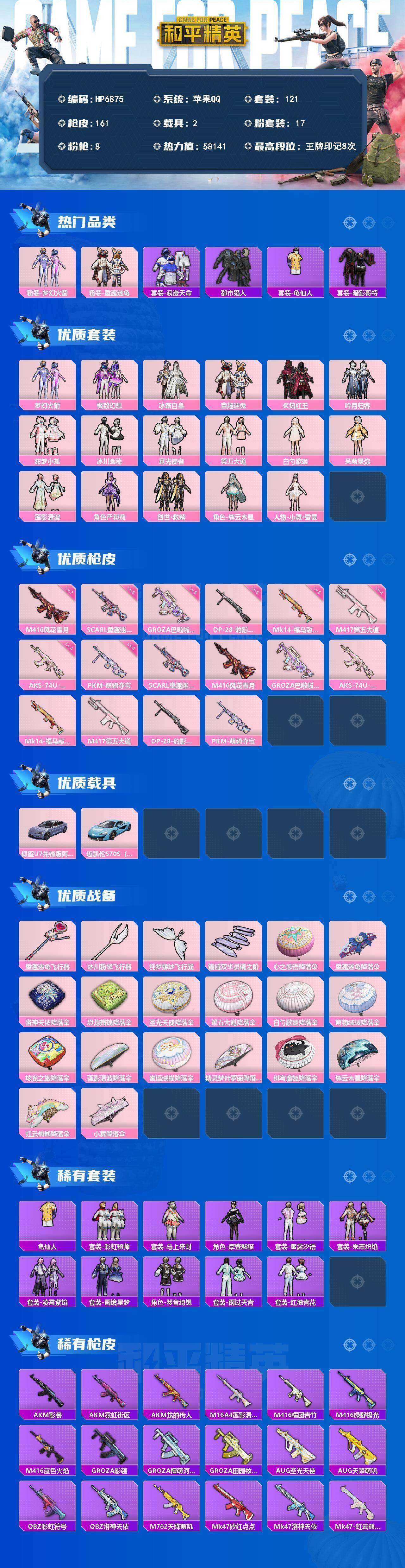 HPQM4138366和平精英账号详情图9