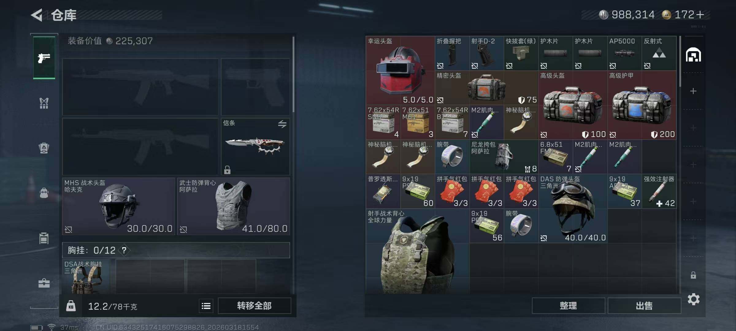 SJZQM474099三角洲行动账号详情图10