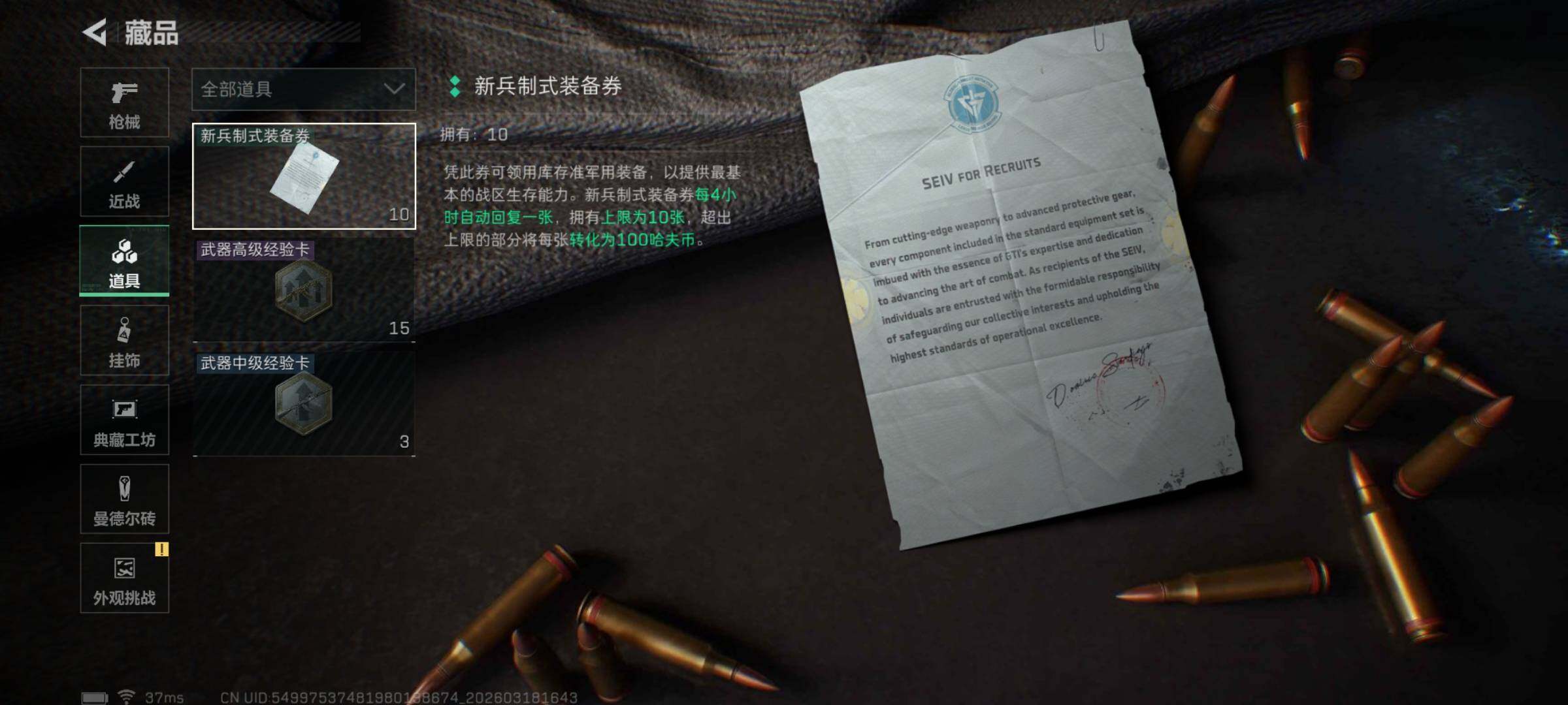 SJZEY473119三角洲行动账号详情图8