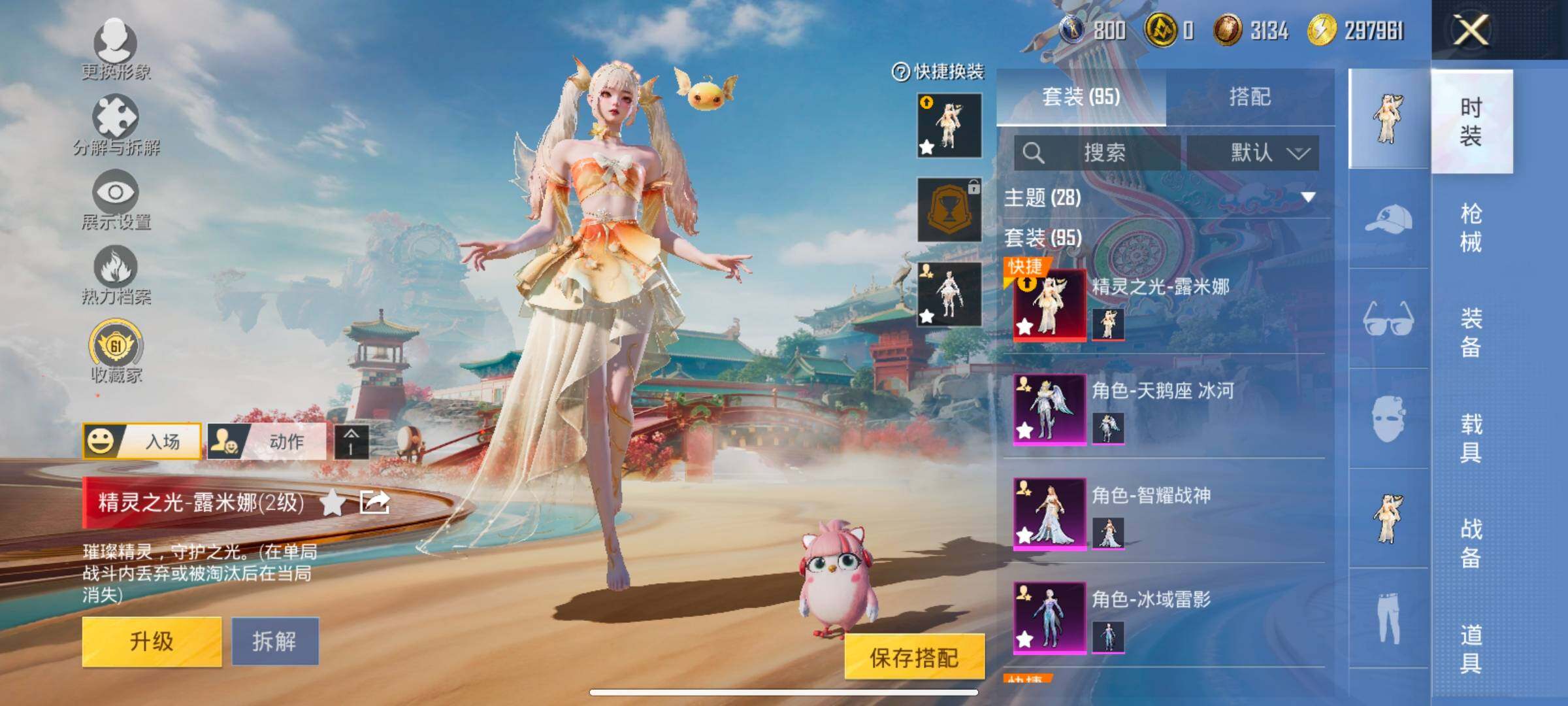 HPLX4132859和平精英账号详情图5 HPLX4132859和平精英账号详情图5