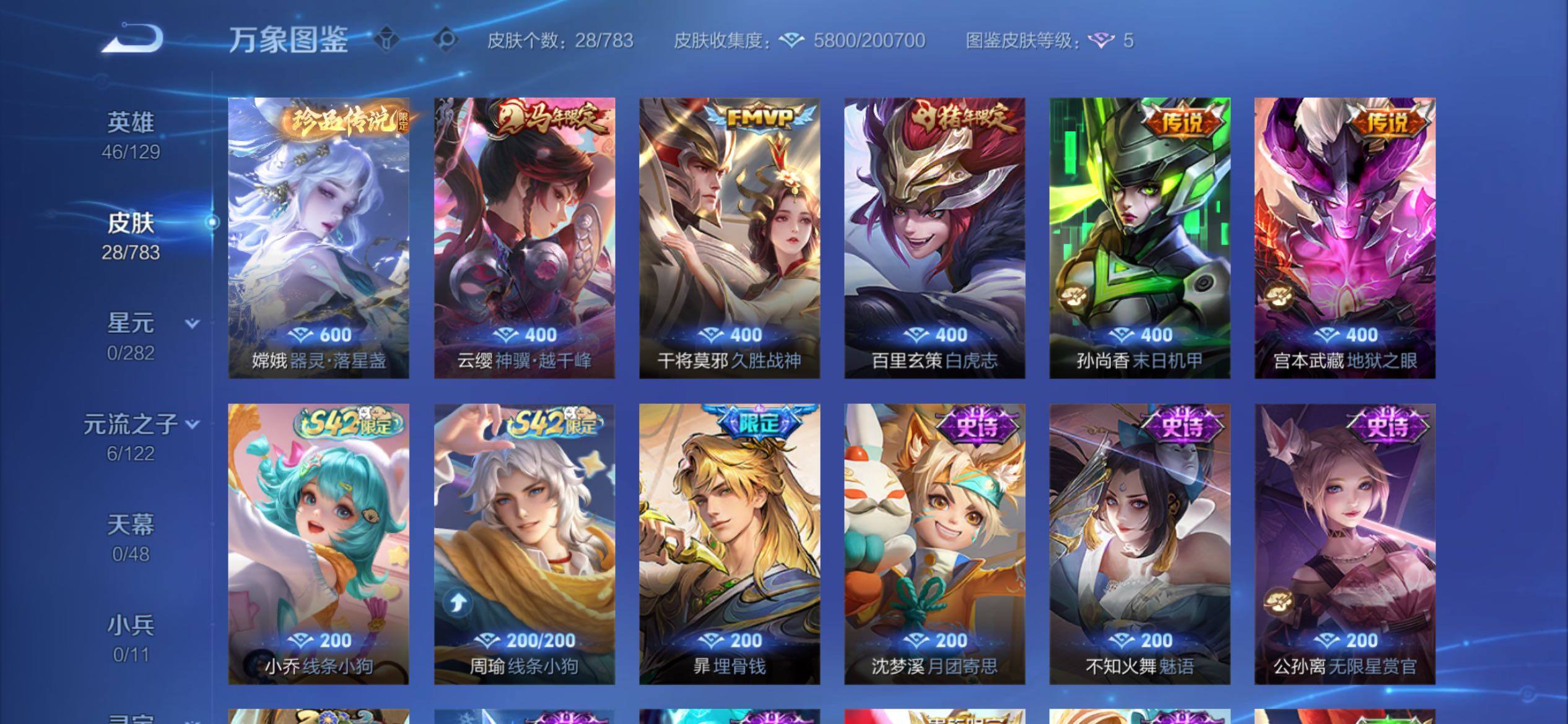 WZCMY4238432王者荣耀账号详情图6 WZCMY4238432王者荣耀账号详情图6