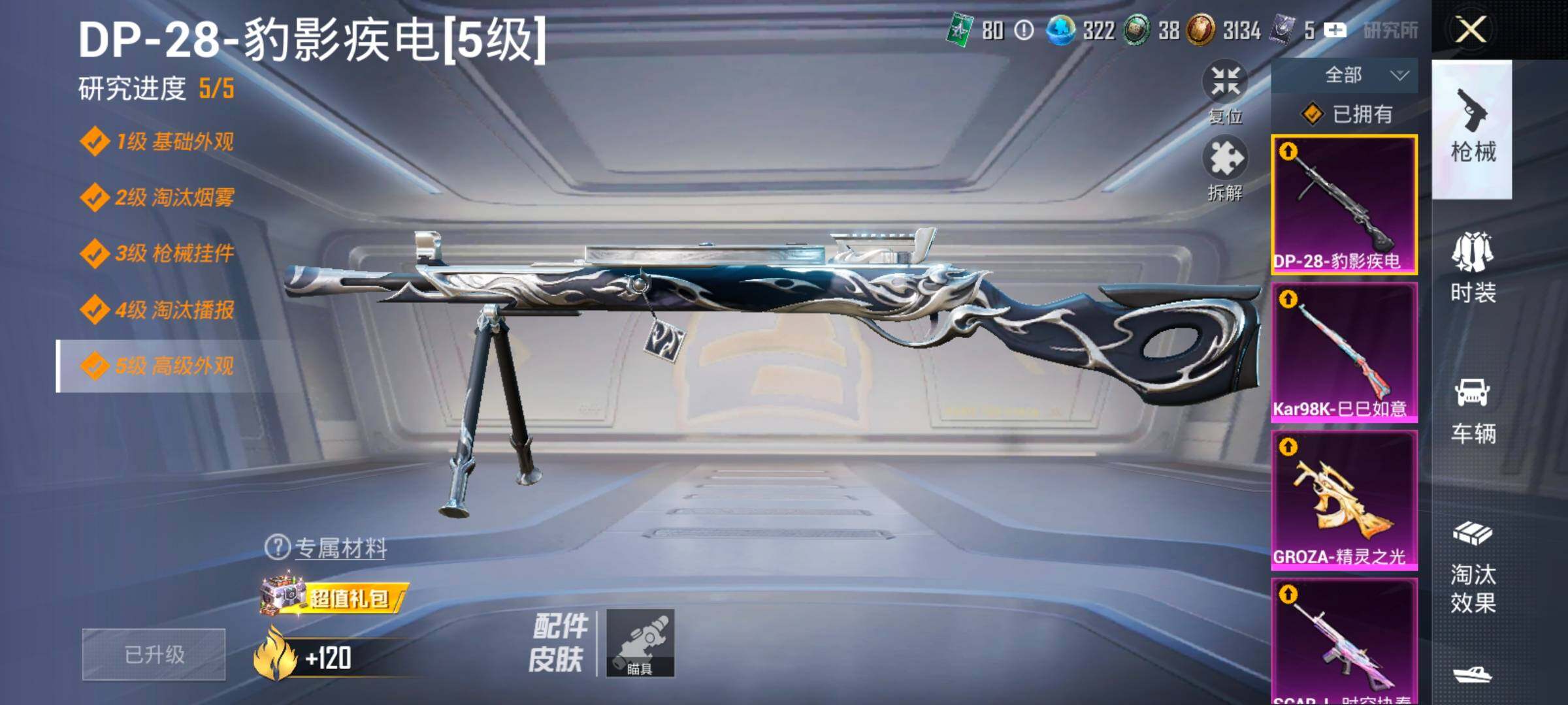 HPLX4132859和平精英账号详情图18 HPLX4132859和平精英账号详情图18