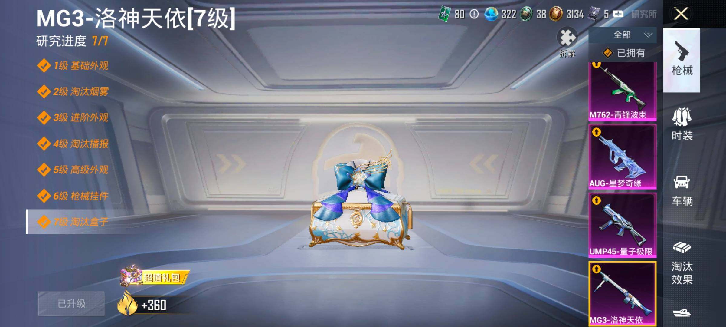 HPLX4132859和平精英账号详情图20 HPLX4132859和平精英账号详情图20