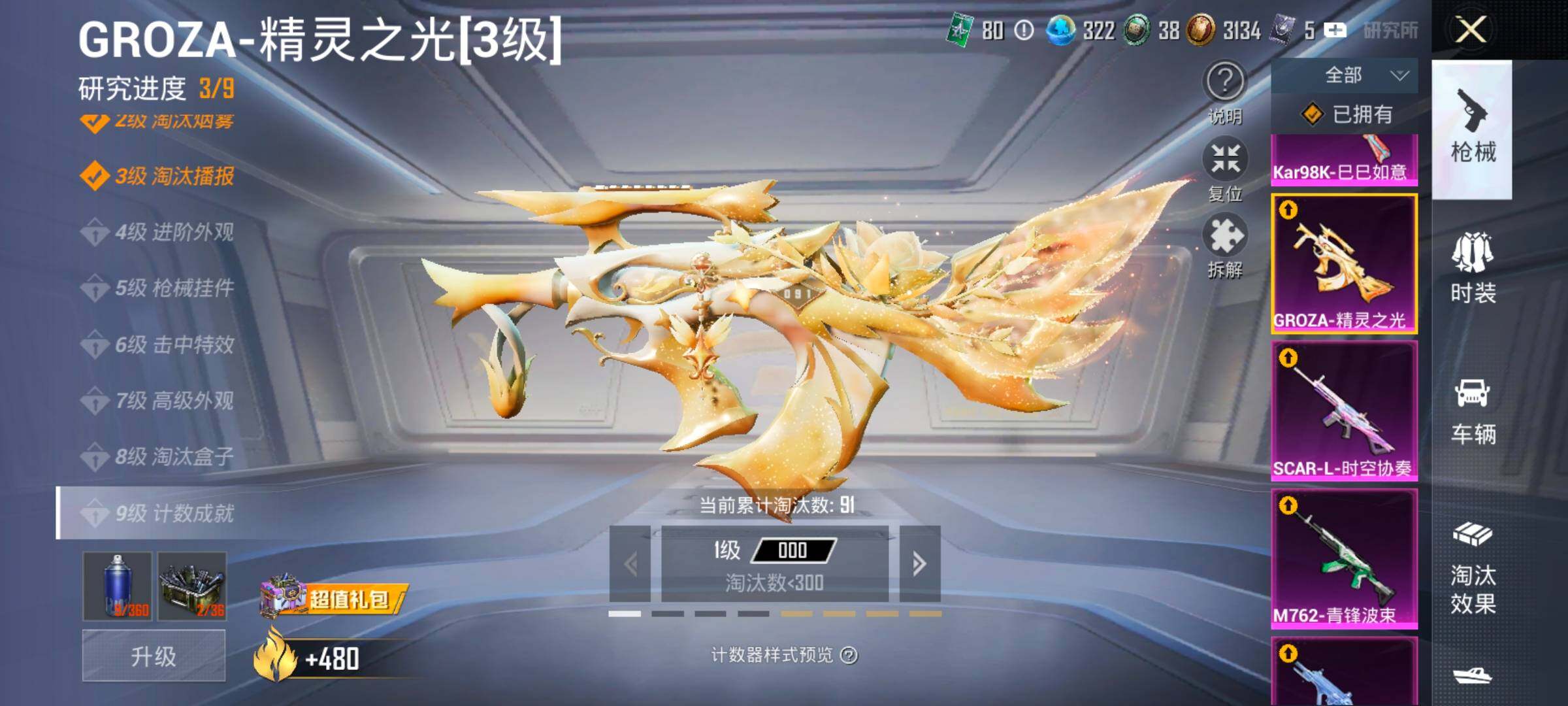 HPLX4132859和平精英账号详情图21 HPLX4132859和平精英账号详情图21