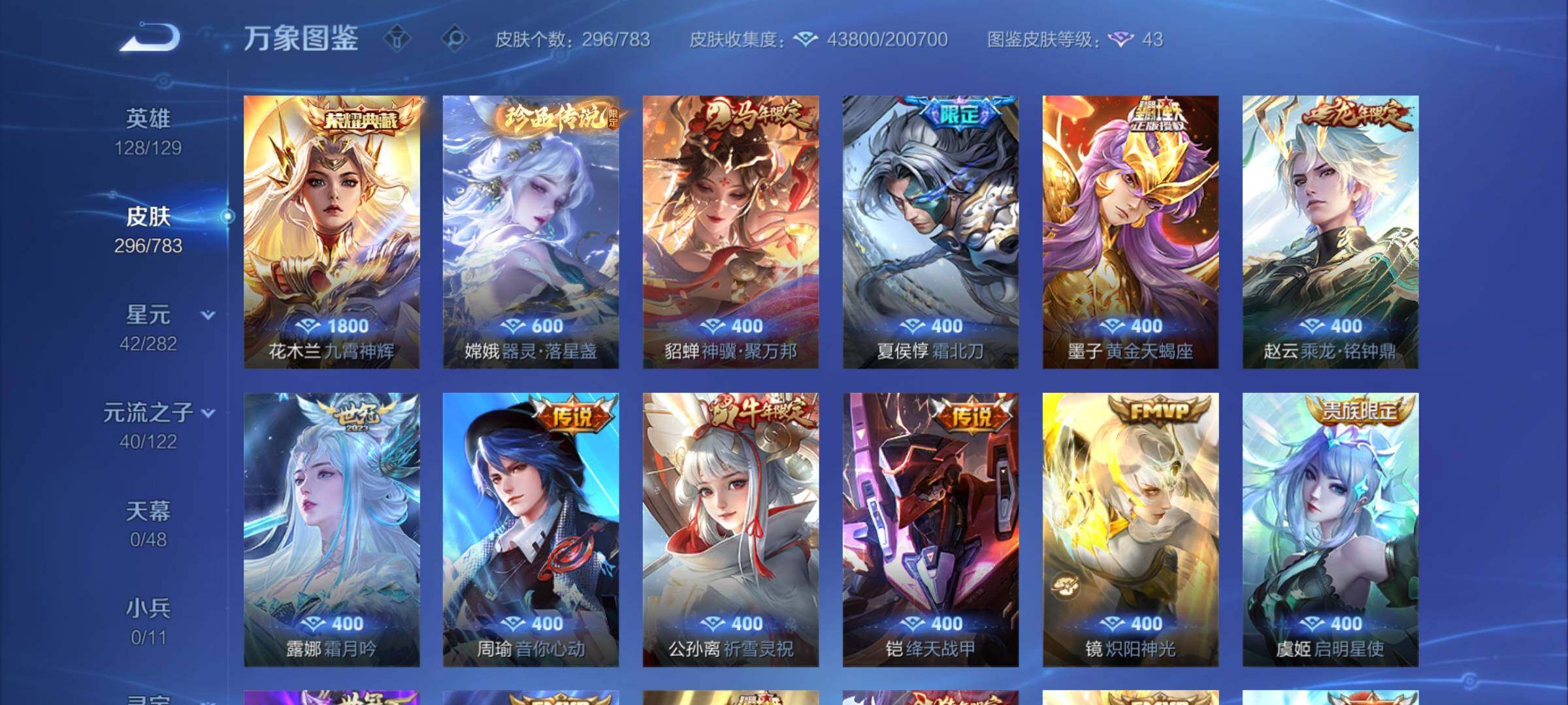 WZCMY4238921王者荣耀账号详情图6 WZCMY4238921王者荣耀账号详情图6