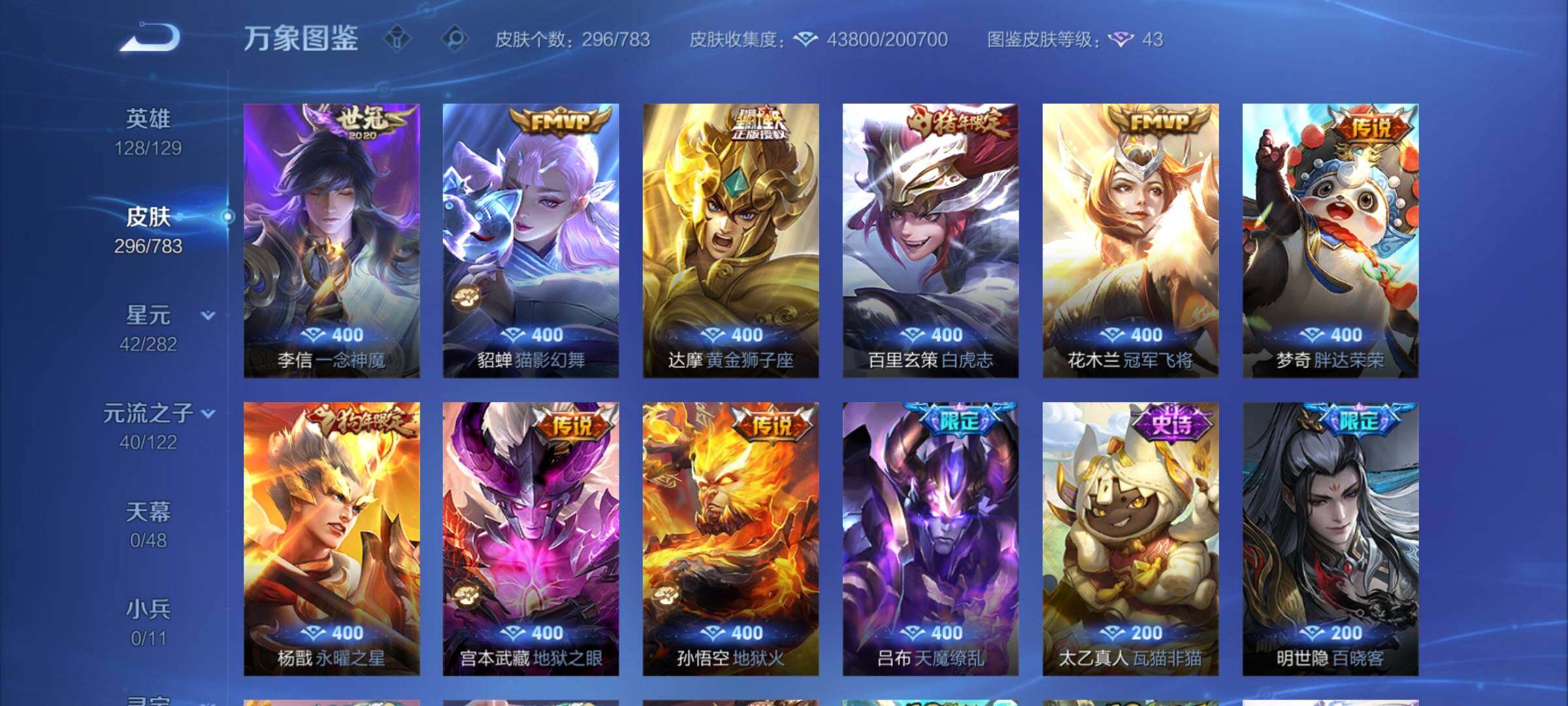 WZCMY4238921王者荣耀账号详情图7 WZCMY4238921王者荣耀账号详情图7