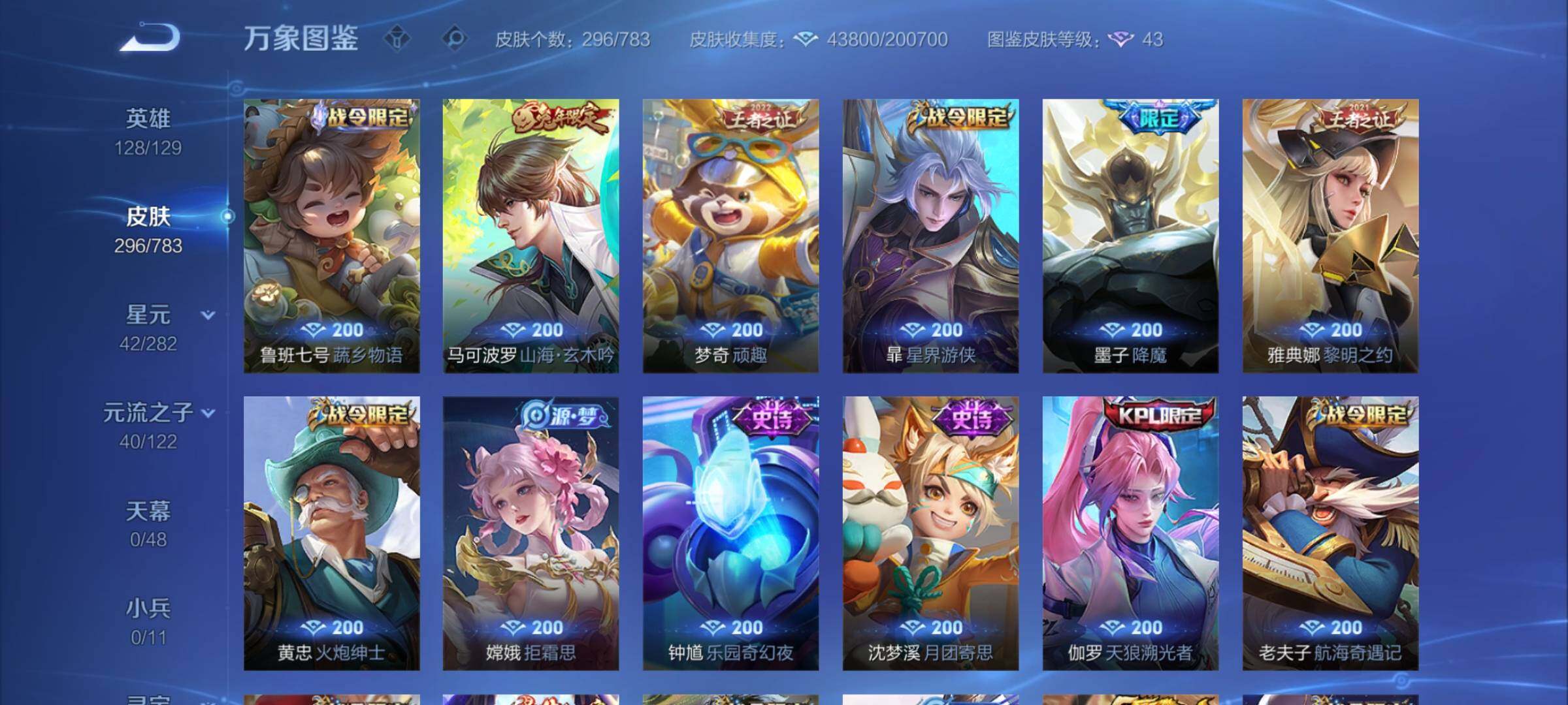 WZCMY4238921王者荣耀账号详情图9 WZCMY4238921王者荣耀账号详情图9