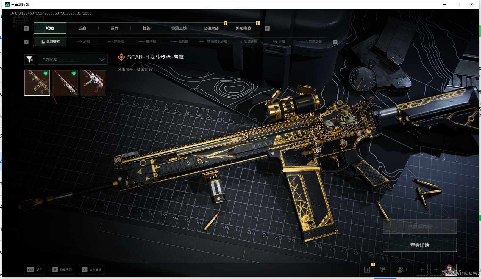 SJZCMW491831三角洲行动账号详情图4