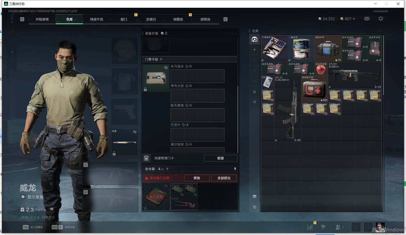 SJZCMW491831三角洲行动账号详情图8