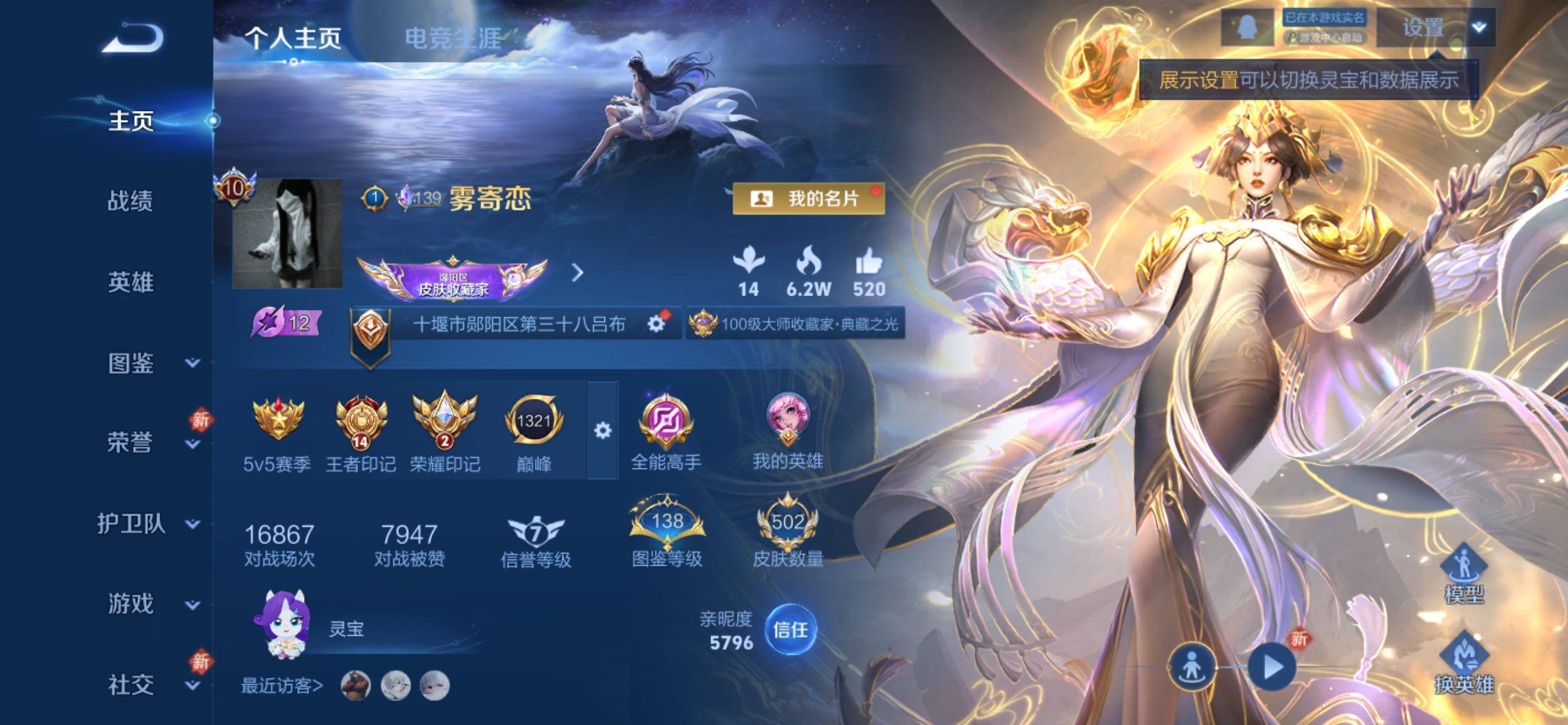 WZCMY4238462王者荣耀账号详情图2