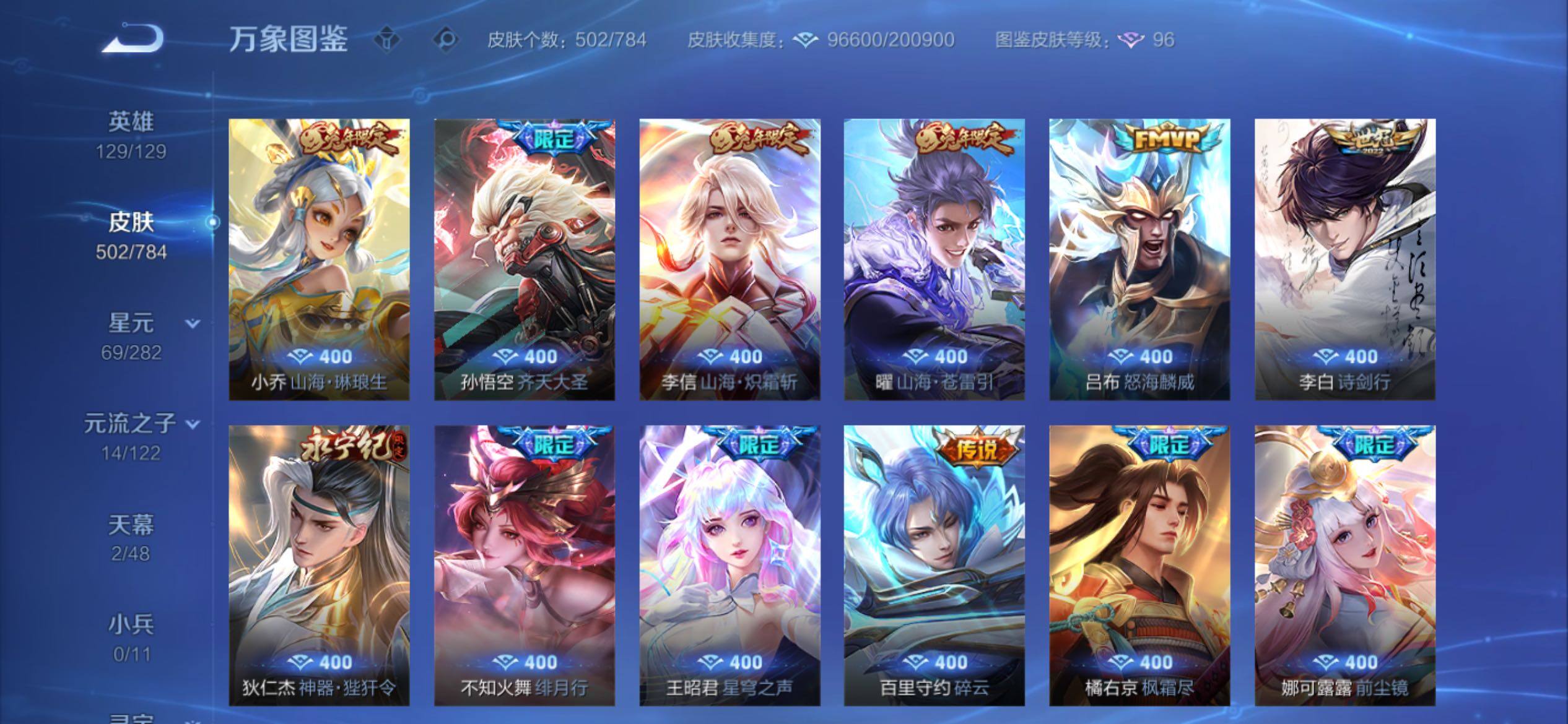 WZCMY4238462王者荣耀账号详情图8