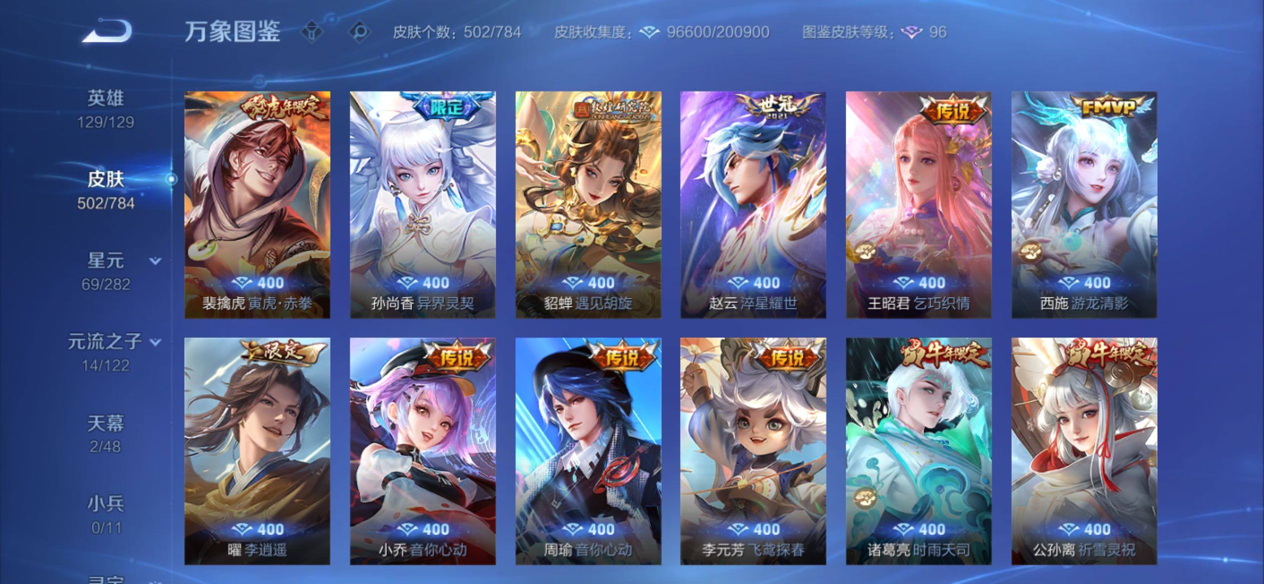 WZCMY4238462王者荣耀账号详情图10