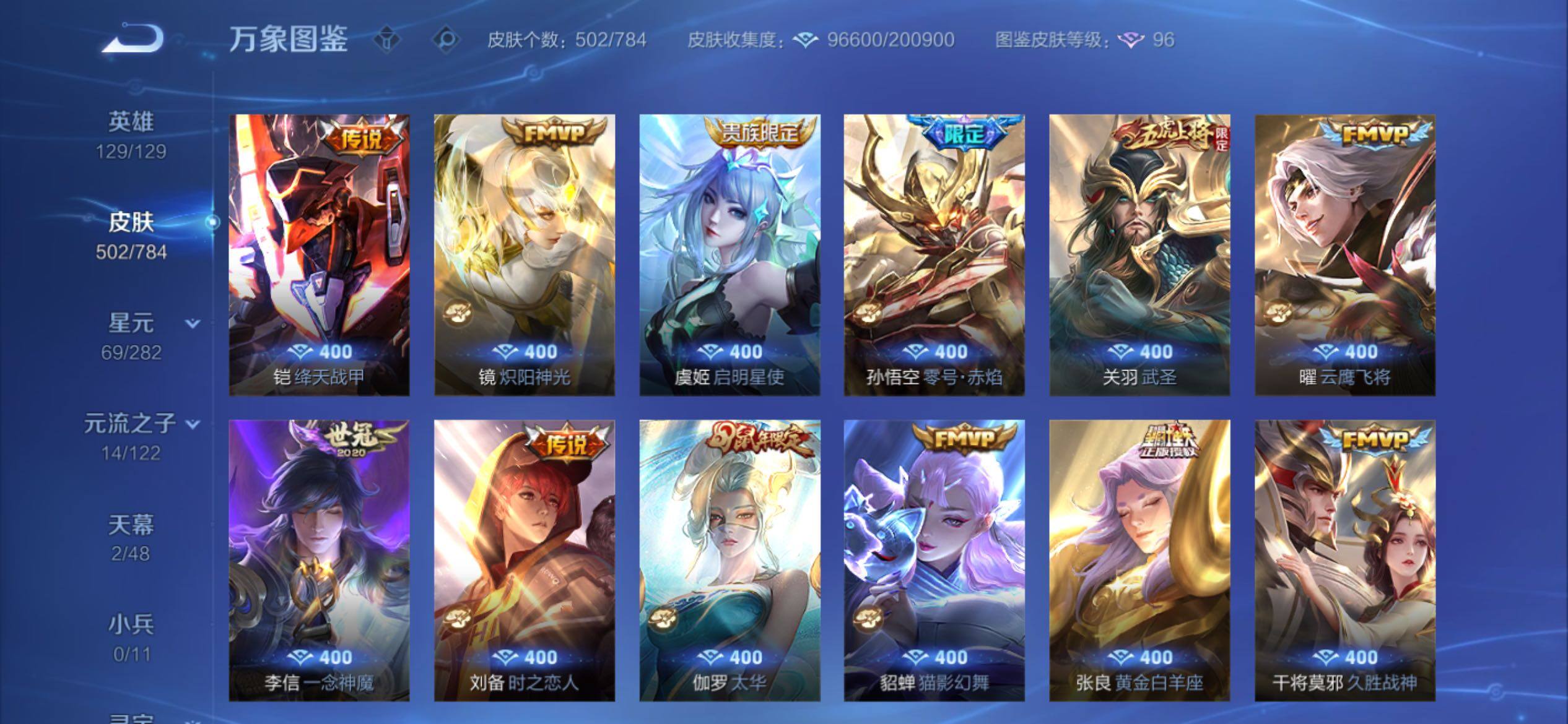 WZCMY4238462王者荣耀账号详情图11