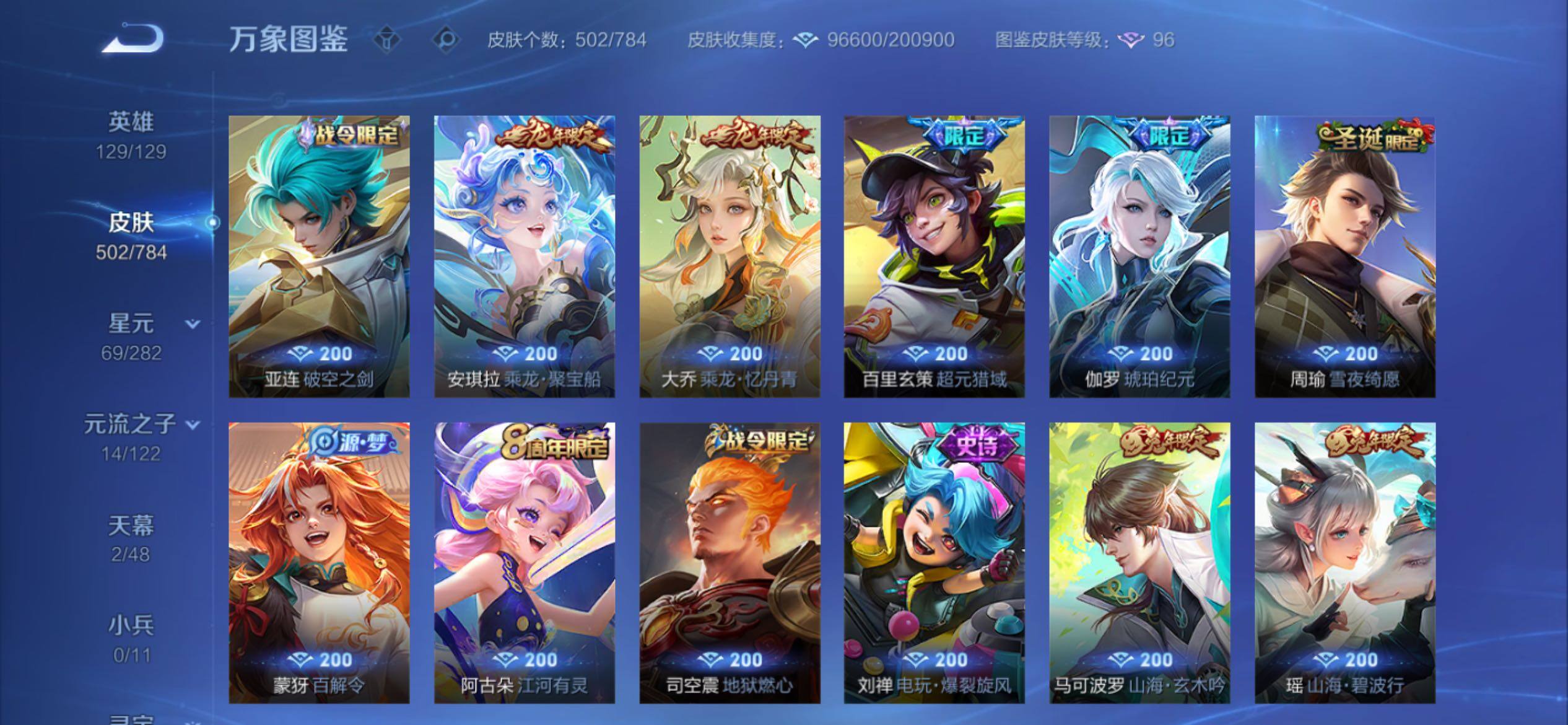 WZCMY4238462王者荣耀账号详情图14