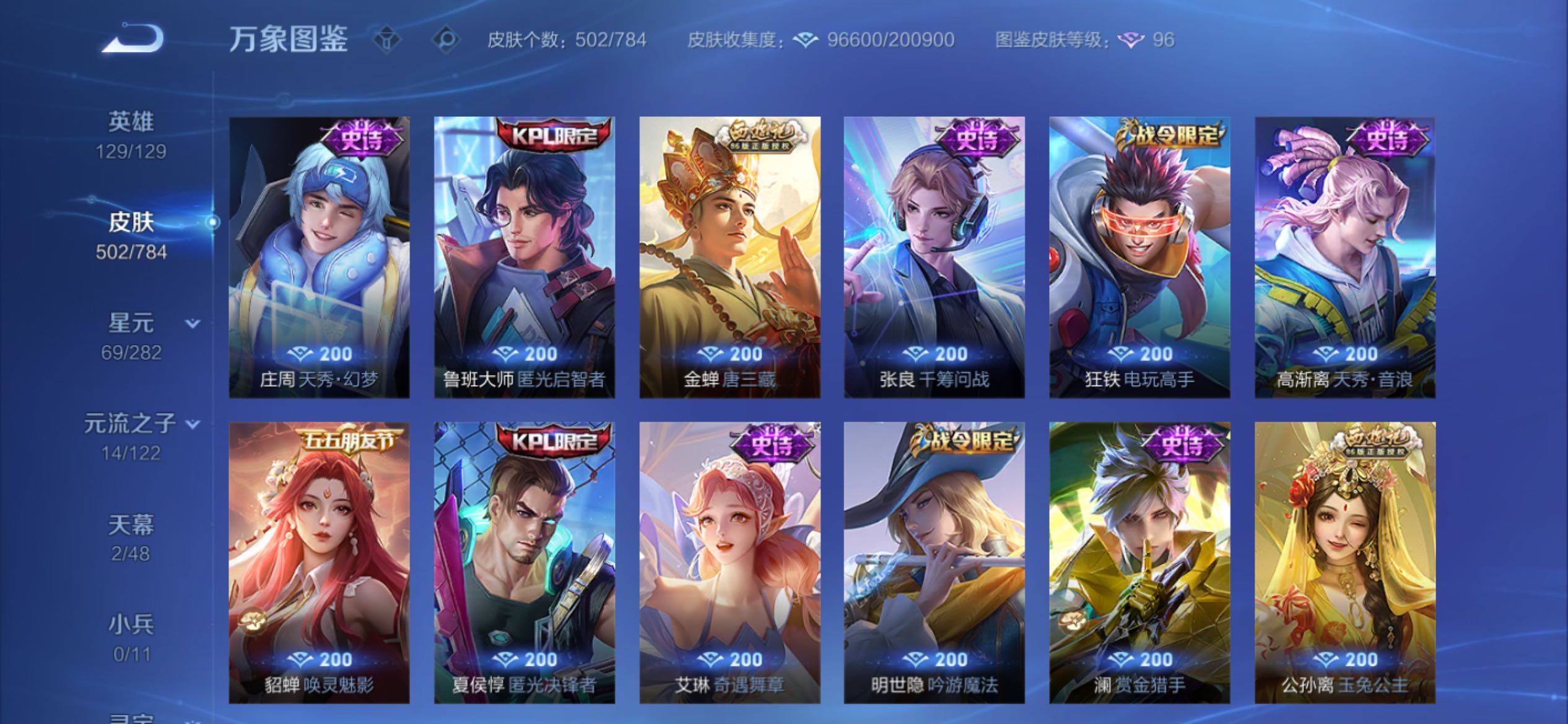 WZCMY4238462王者荣耀账号详情图16