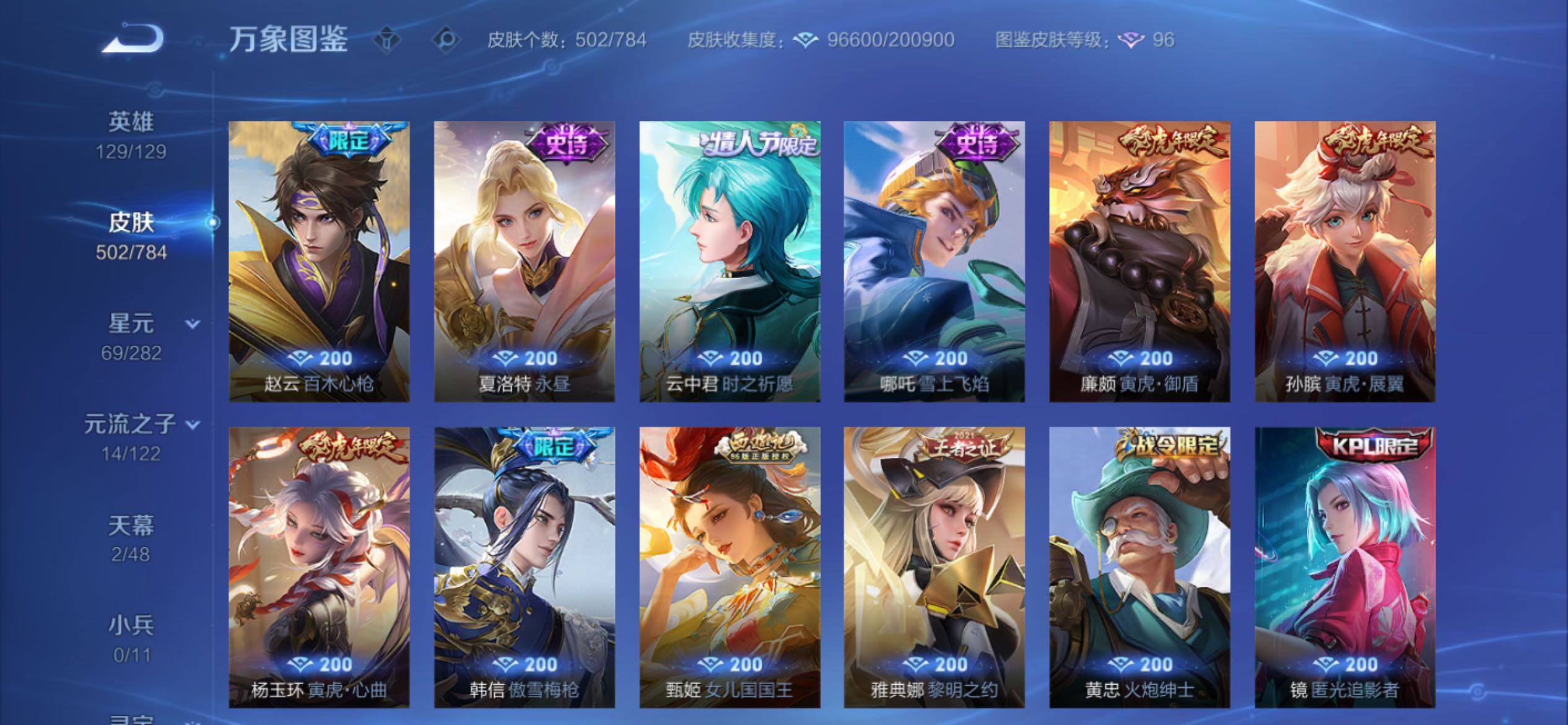 WZCMY4238462王者荣耀账号详情图17