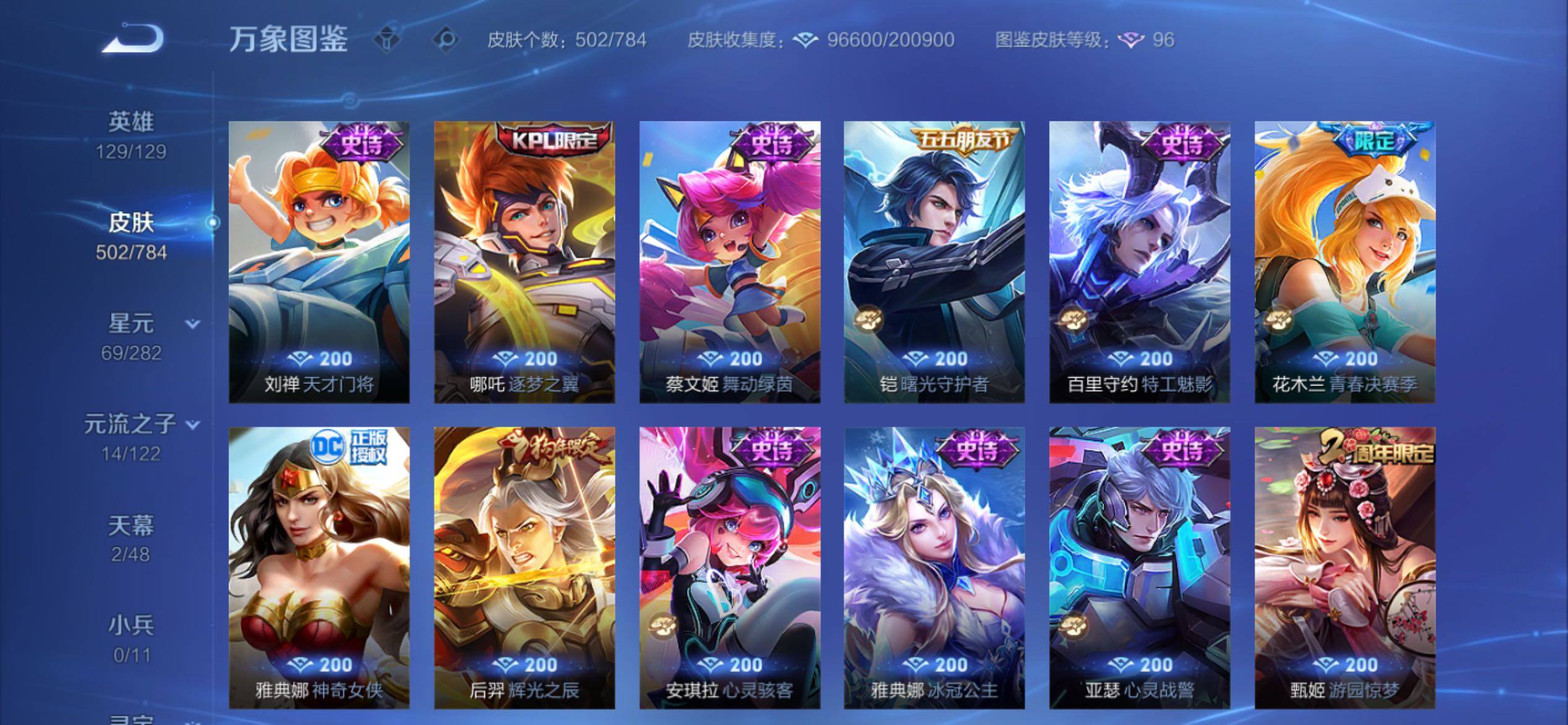 WZCMY4238462王者荣耀账号详情图23