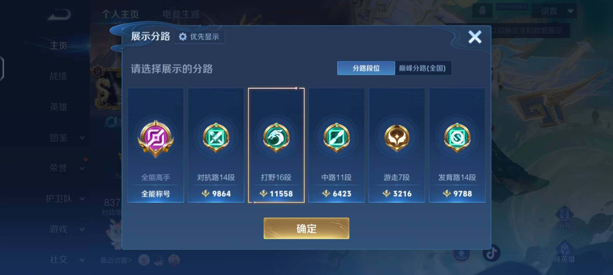 WZEY4238752王者荣耀账号详情图11