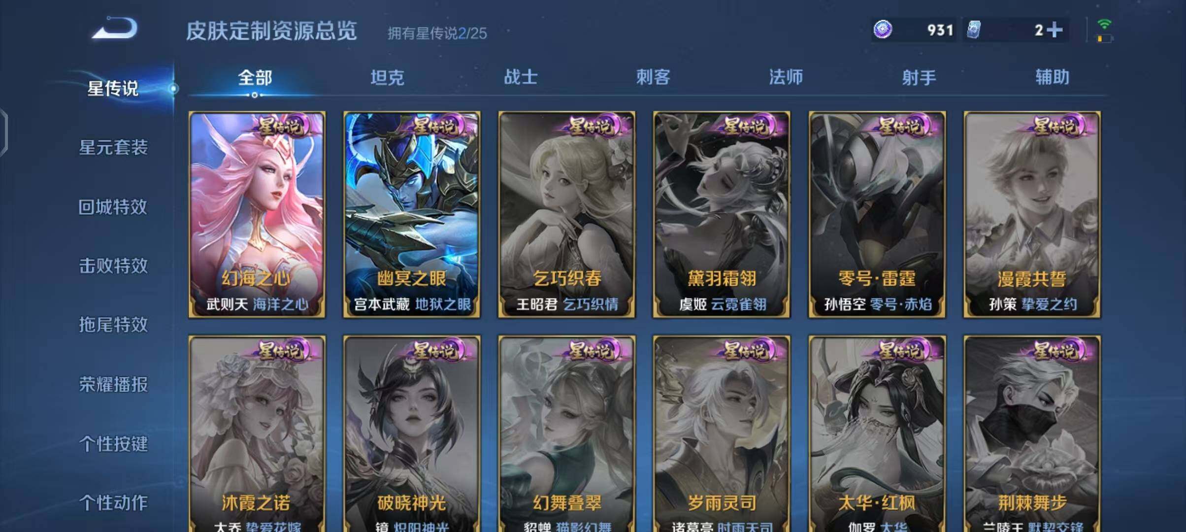 WZEY4238752王者荣耀账号详情图32