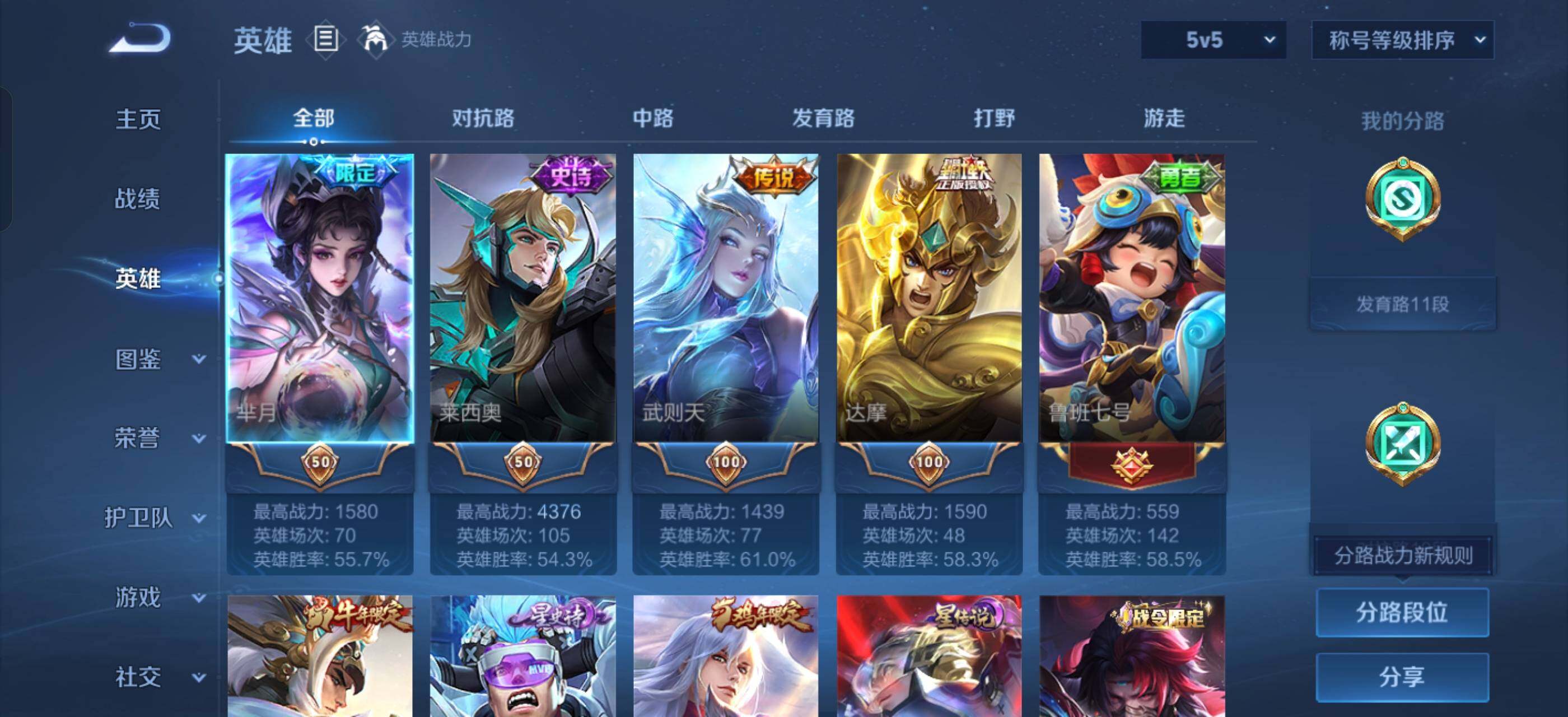 WZLX4238847王者荣耀账号详情图3