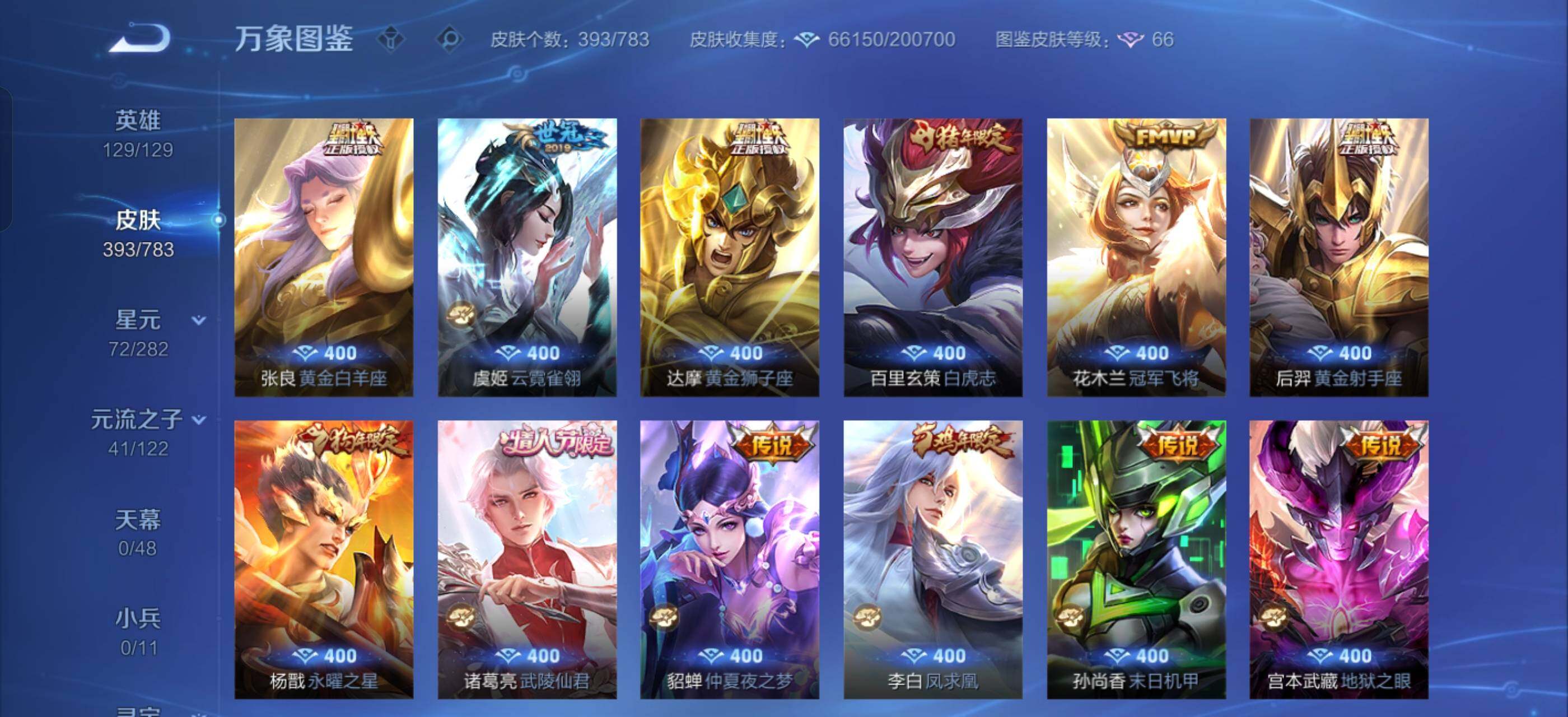 WZLX4238847王者荣耀账号详情图8