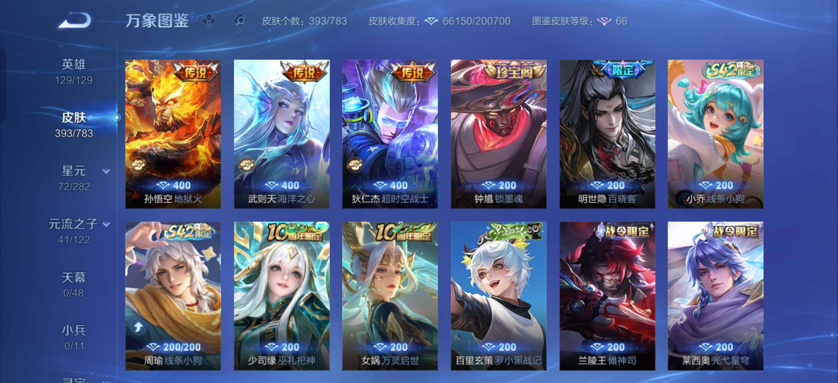 WZLX4238847王者荣耀账号详情图9