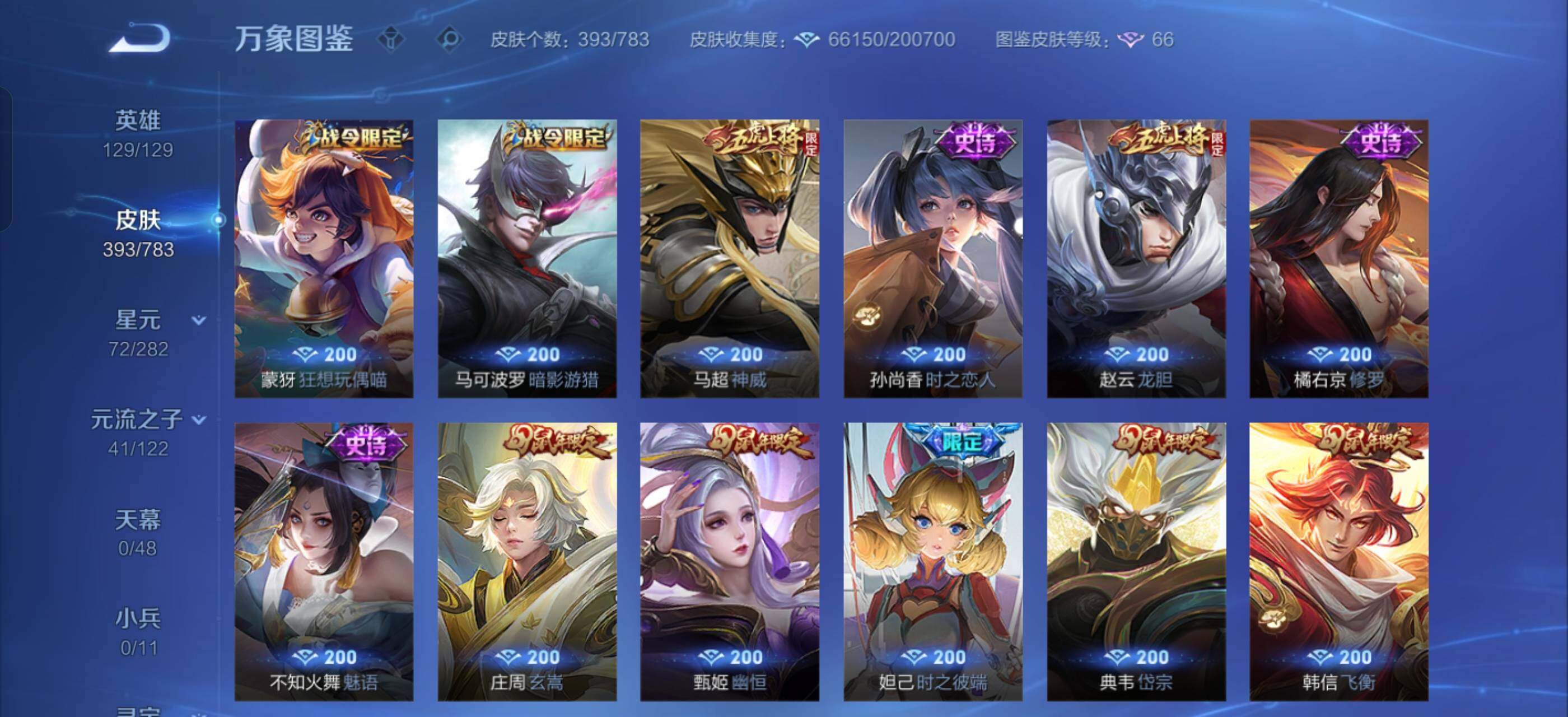 WZLX4238847王者荣耀账号详情图12