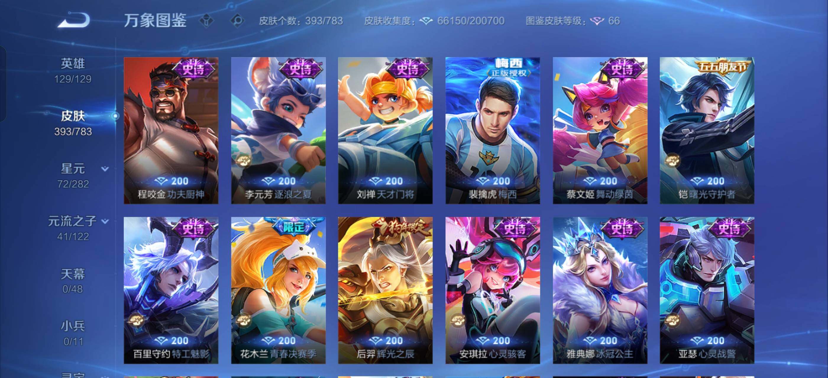 WZLX4238847王者荣耀账号详情图15