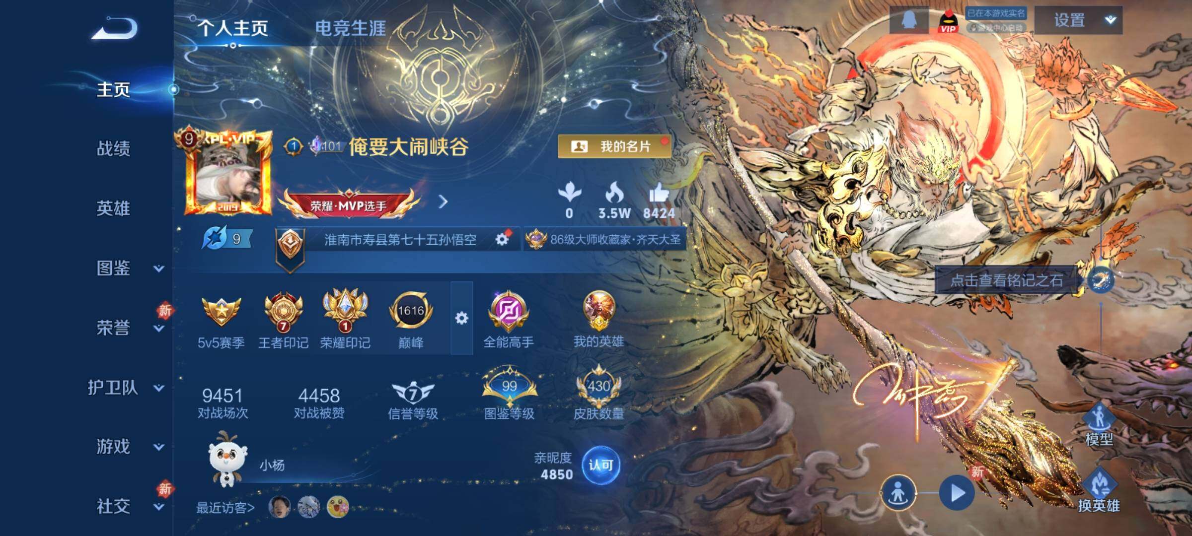 WZCMY4238490王者荣耀账号详情图2