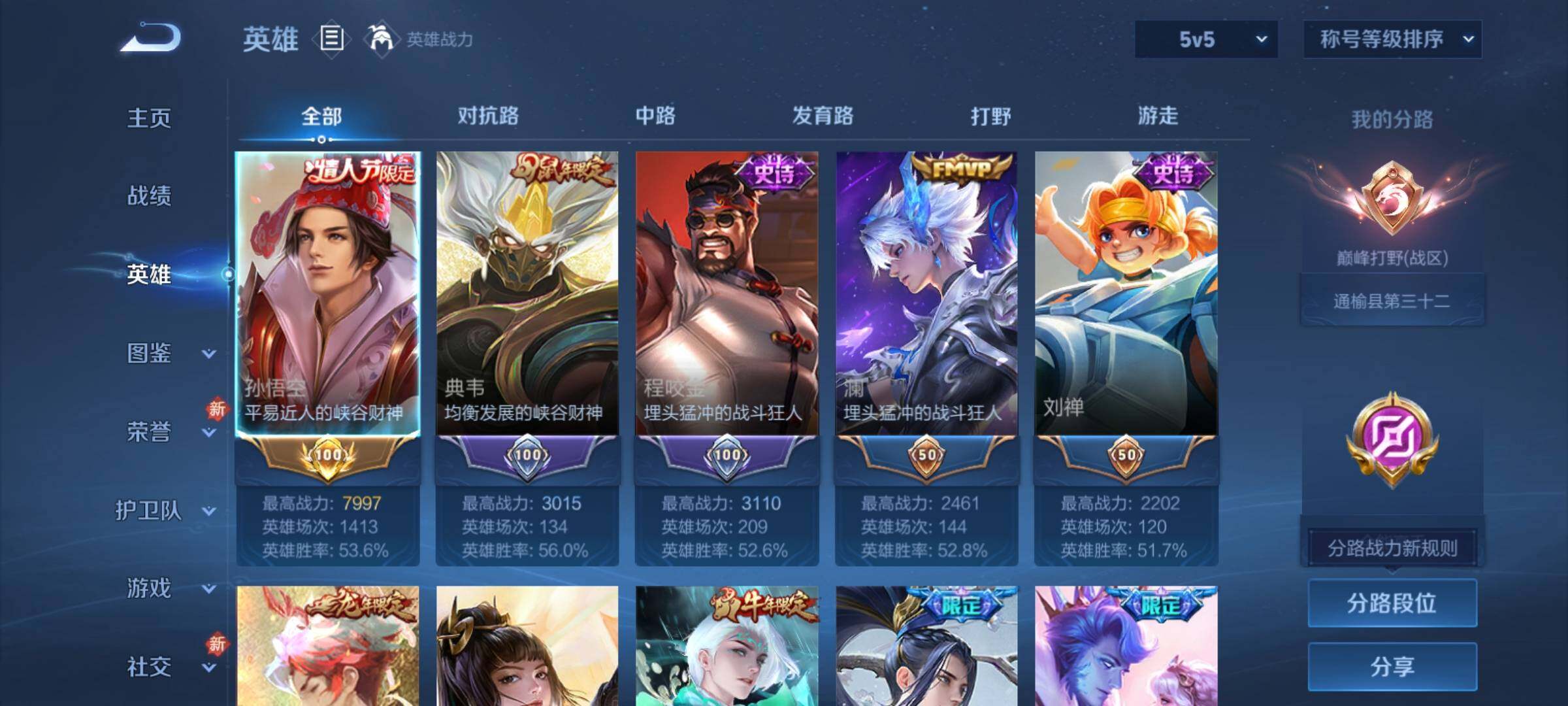 WZCMY4238490王者荣耀账号详情图3