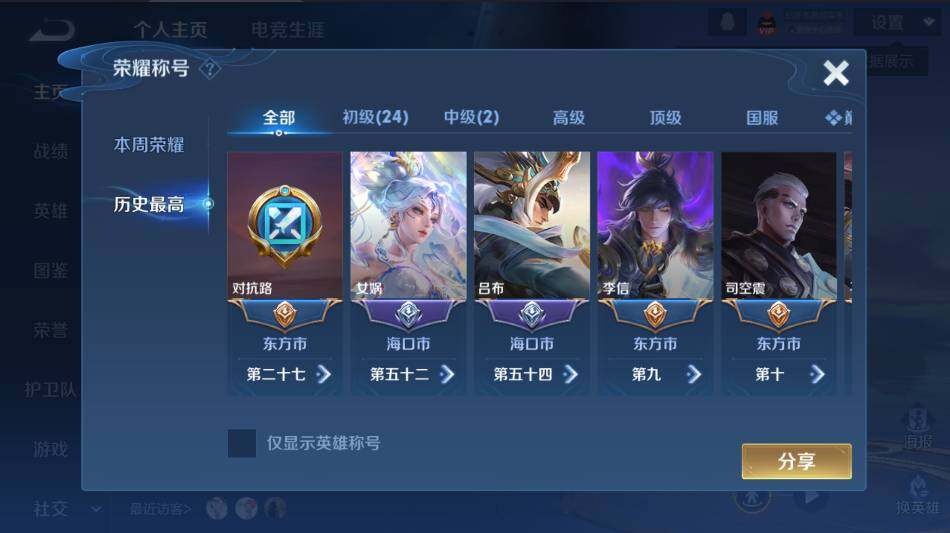 WZLX4237858王者荣耀账号详情图7