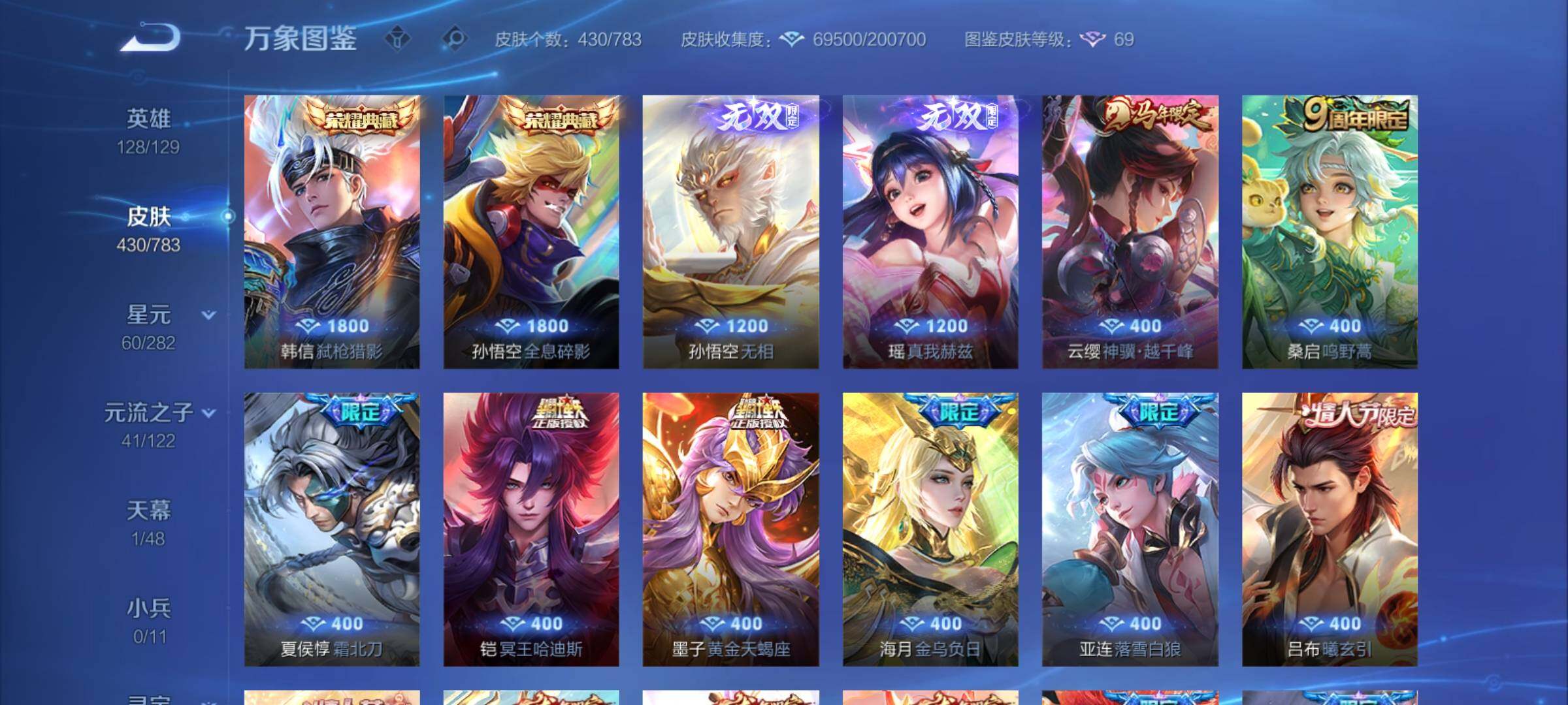 WZCMY4238490王者荣耀账号详情图8